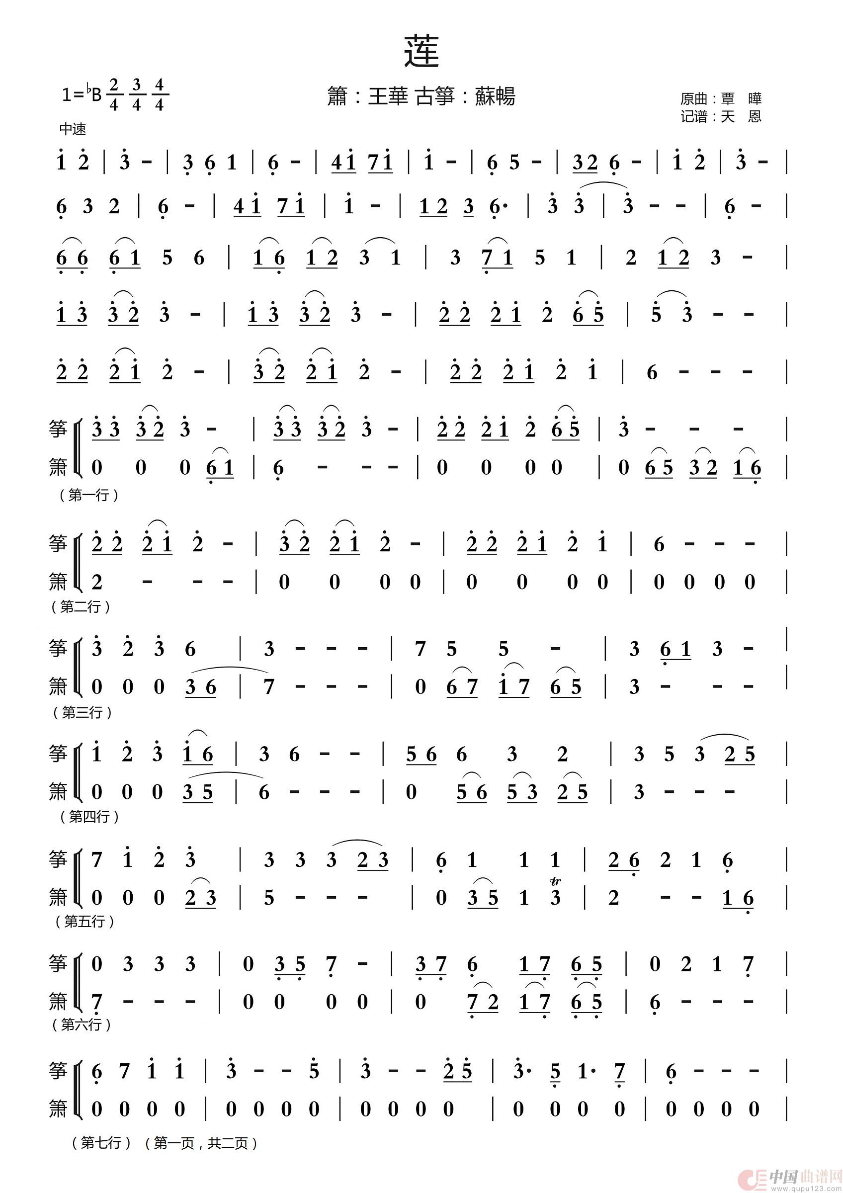 莲(民乐乐谱)(1)_原文件名:莲-箫王华,古筝苏畅-1.jpg