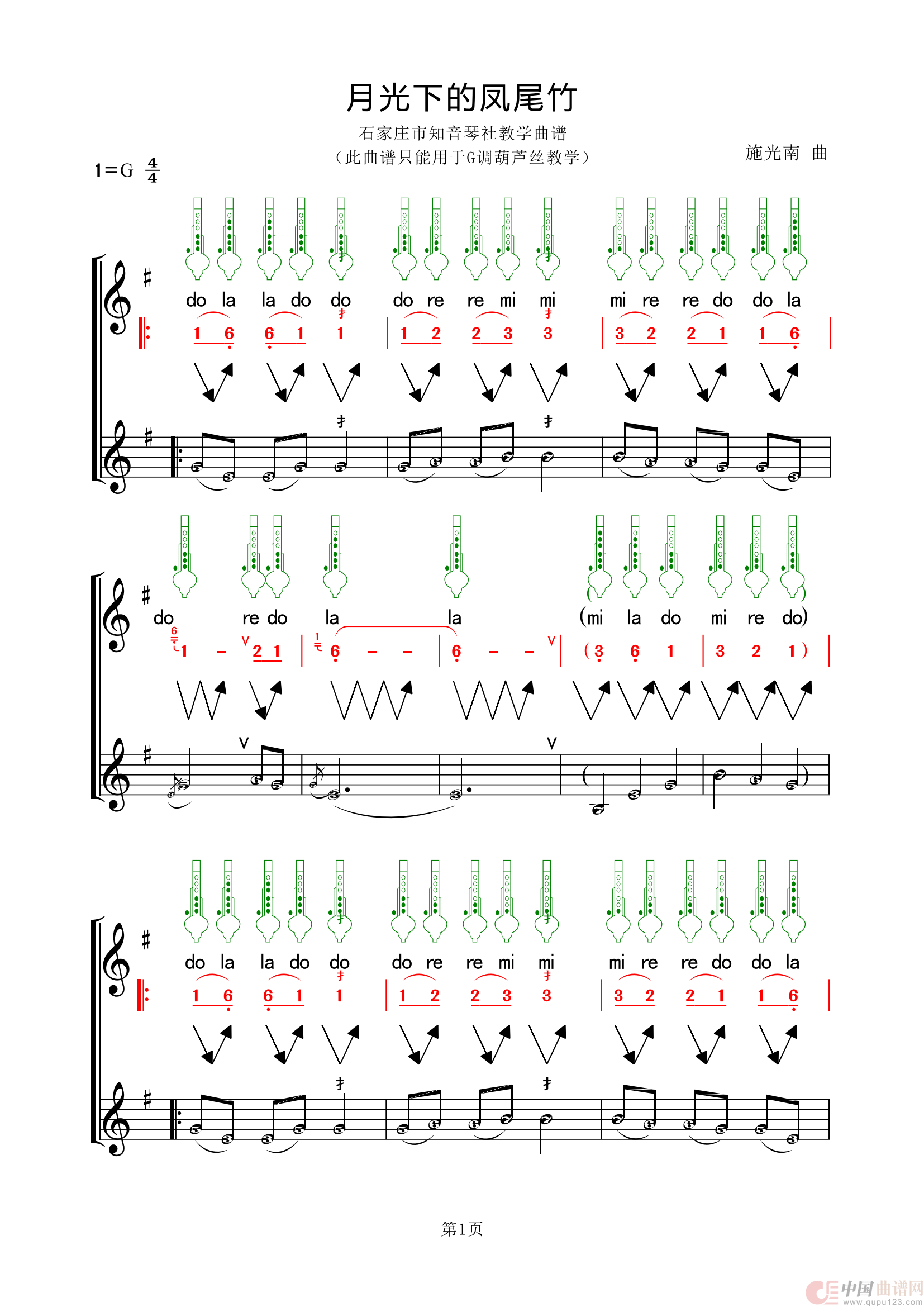 月光下的凤尾竹(葫芦丝指法G调曲谱)(1)_原文件名:月光下的凤尾竹多形式曲谱_00.png
