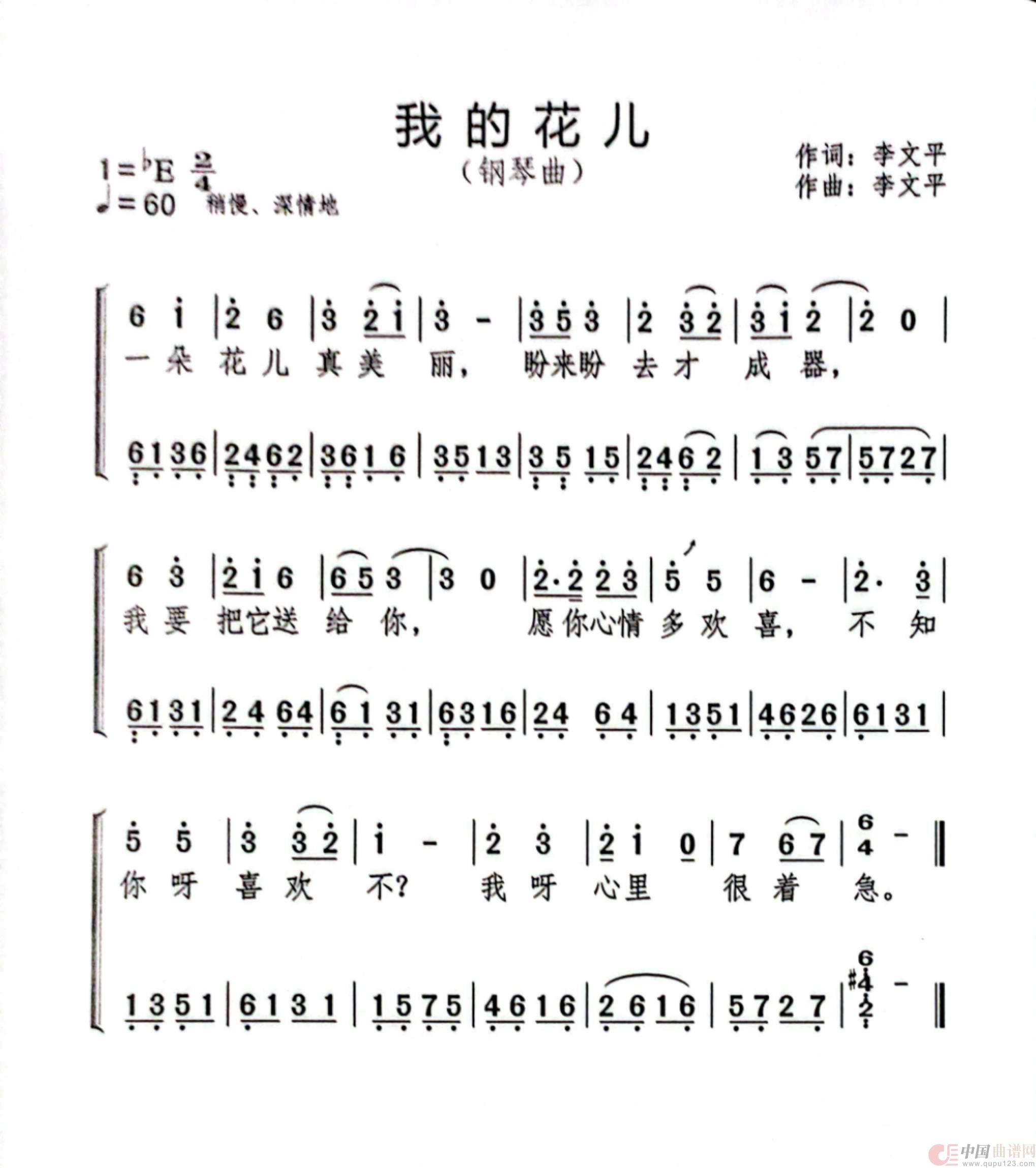 我的花儿(钢琴曲)(1)_原文件名:5479e57a5eff574768987dd7aa027d7.jpg