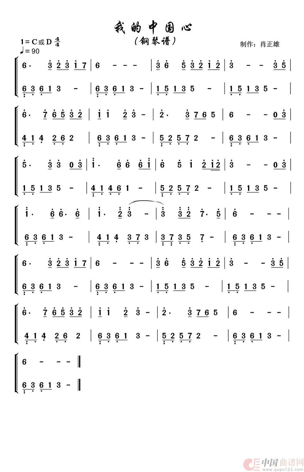 我的中国心(钢琴谱)(1)_原文件名:我的中国心(钢琴谱).jpg