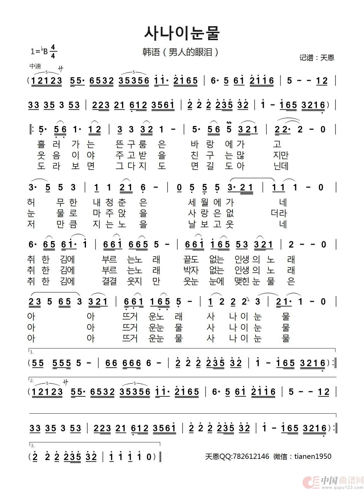 男人的眼泪(韩语)(1)_原文件名:사나이 눈물(韩国歌曲-男人的眼泪).jpg