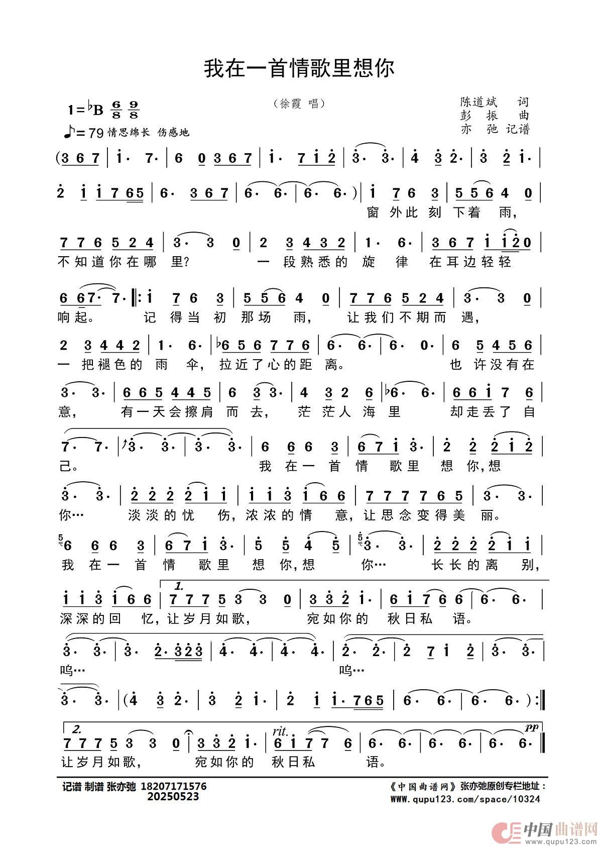 我在一首情歌里想你（亦弛记谱）(1)_原文件名：我在一首情歌里想你.jpg