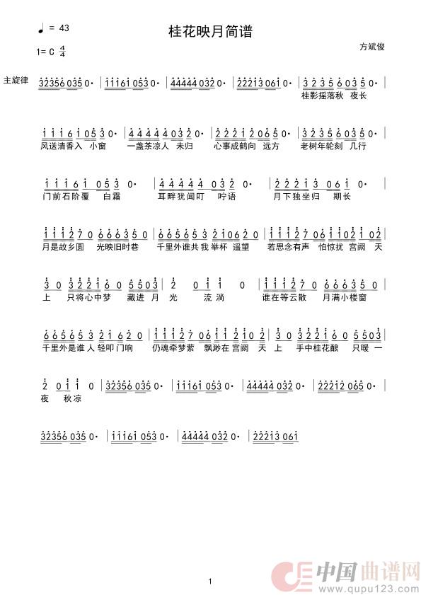 桂花映月(1)_原文件名:桂花映月简谱.jpg