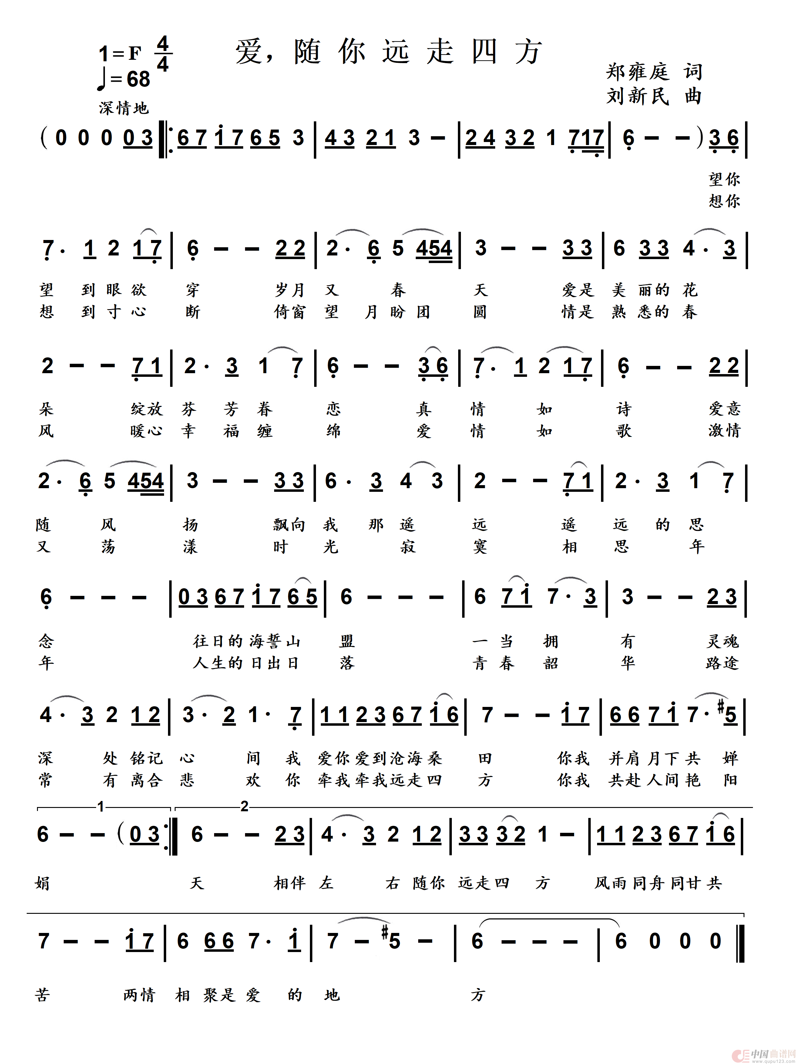 爱 随你远走四方(1)_原文件名:爱,随你远走四方.jpg