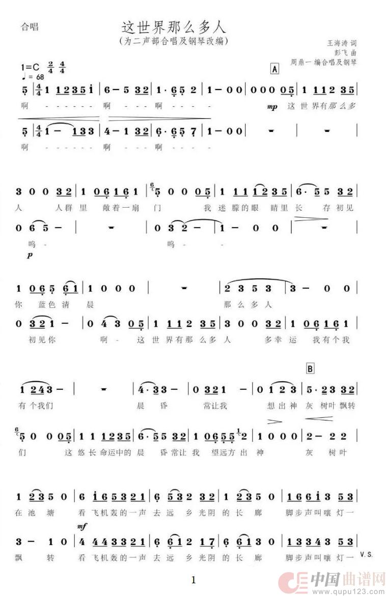 这世界那么多人(合唱谱)(1)_原文件名:微信图片_20250616073646.jpg