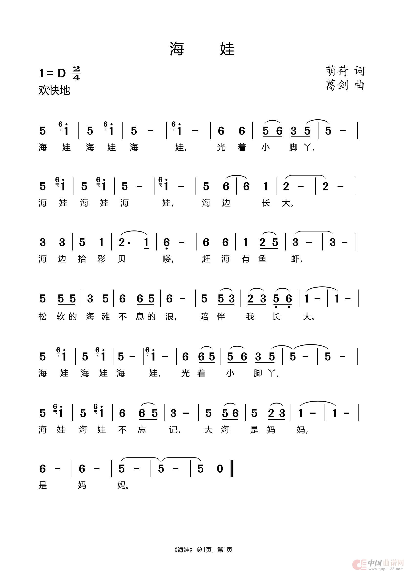 海娃(幼儿歌曲)(1)_原文件名:海娃.jpg
