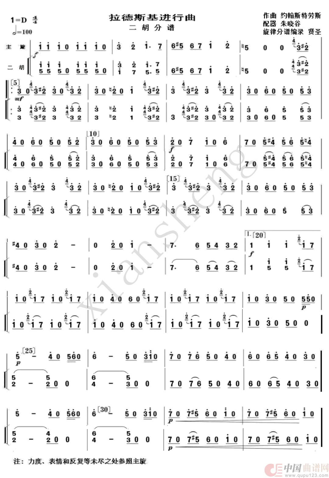 拉德斯基进行曲(民族器乐合奏 二胡分谱)(1)_原文件名:二胡1.jpg