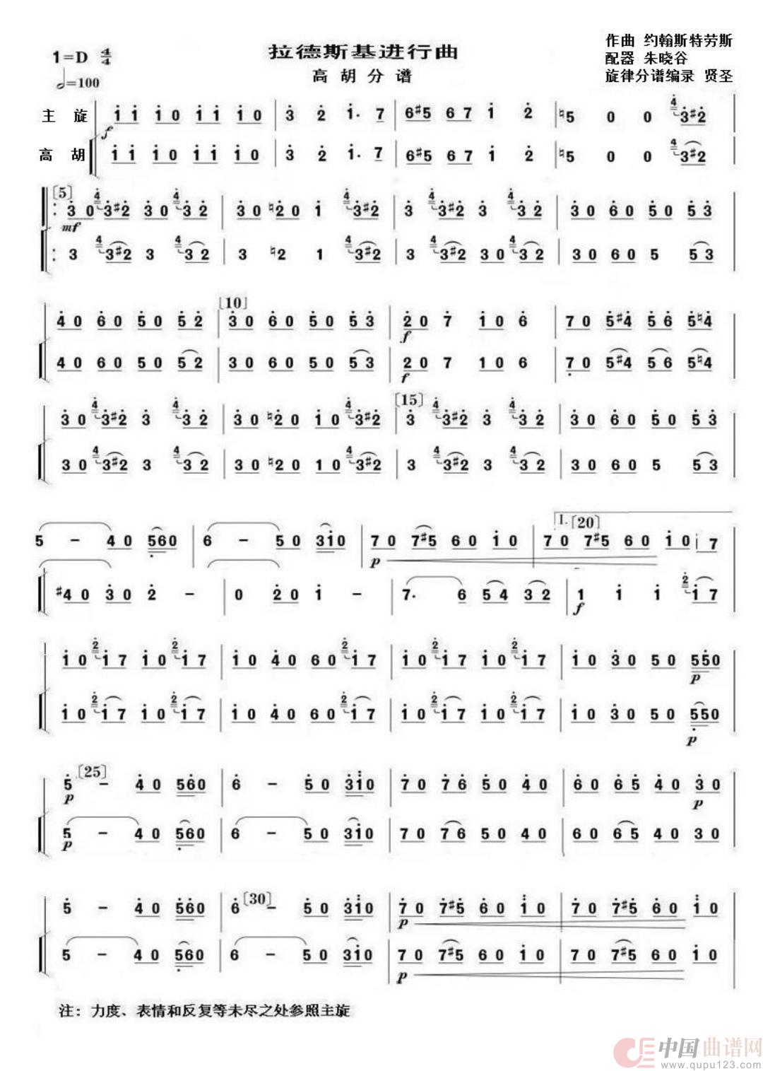 拉德斯基进行曲(民族器乐合奏 高胡分谱)(1)_原文件名:高胡1.jpg