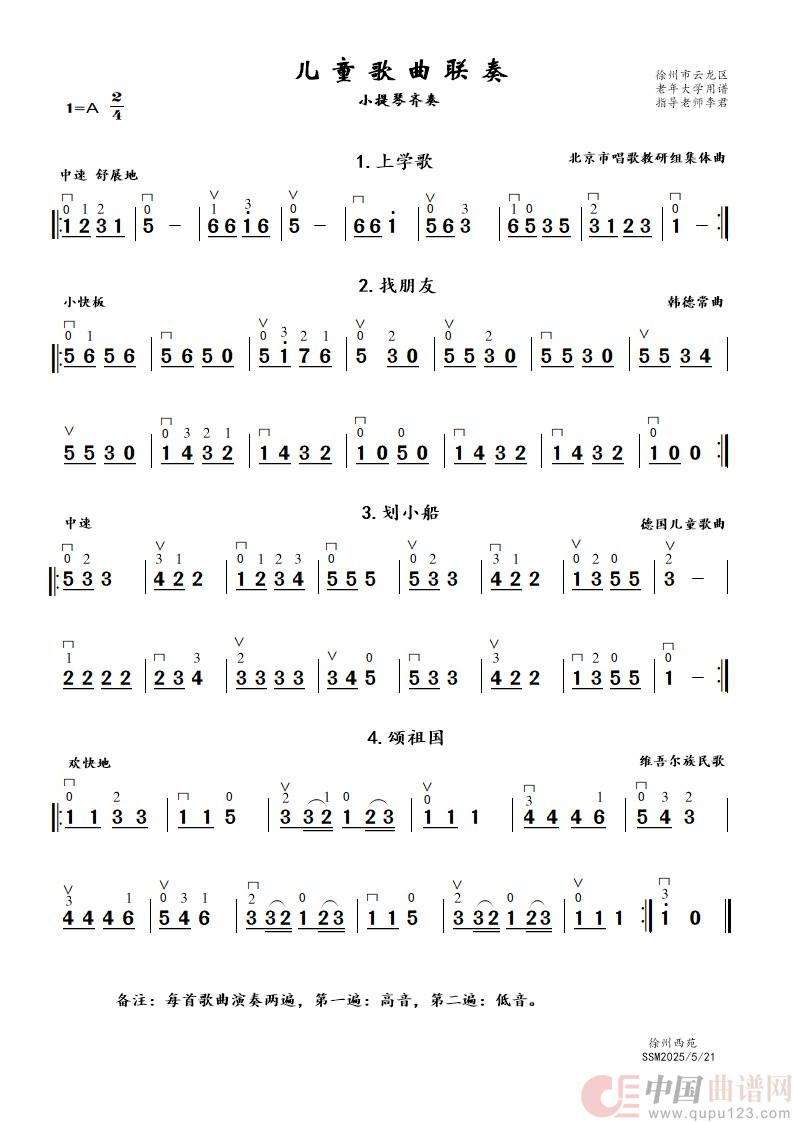 儿童歌曲联奏(小提琴曲(简谱+五线谱))(1)_原文件名:儿童歌曲联奏.jpg