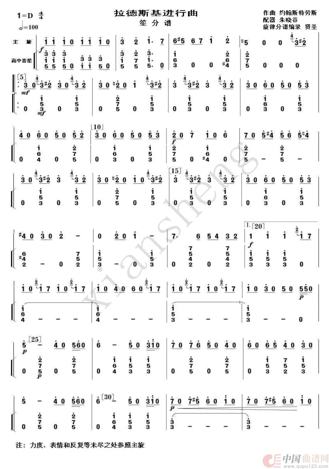 拉德斯基进行曲(民族器乐合奏 笙分谱)(1)_原文件名:笙1.jpg