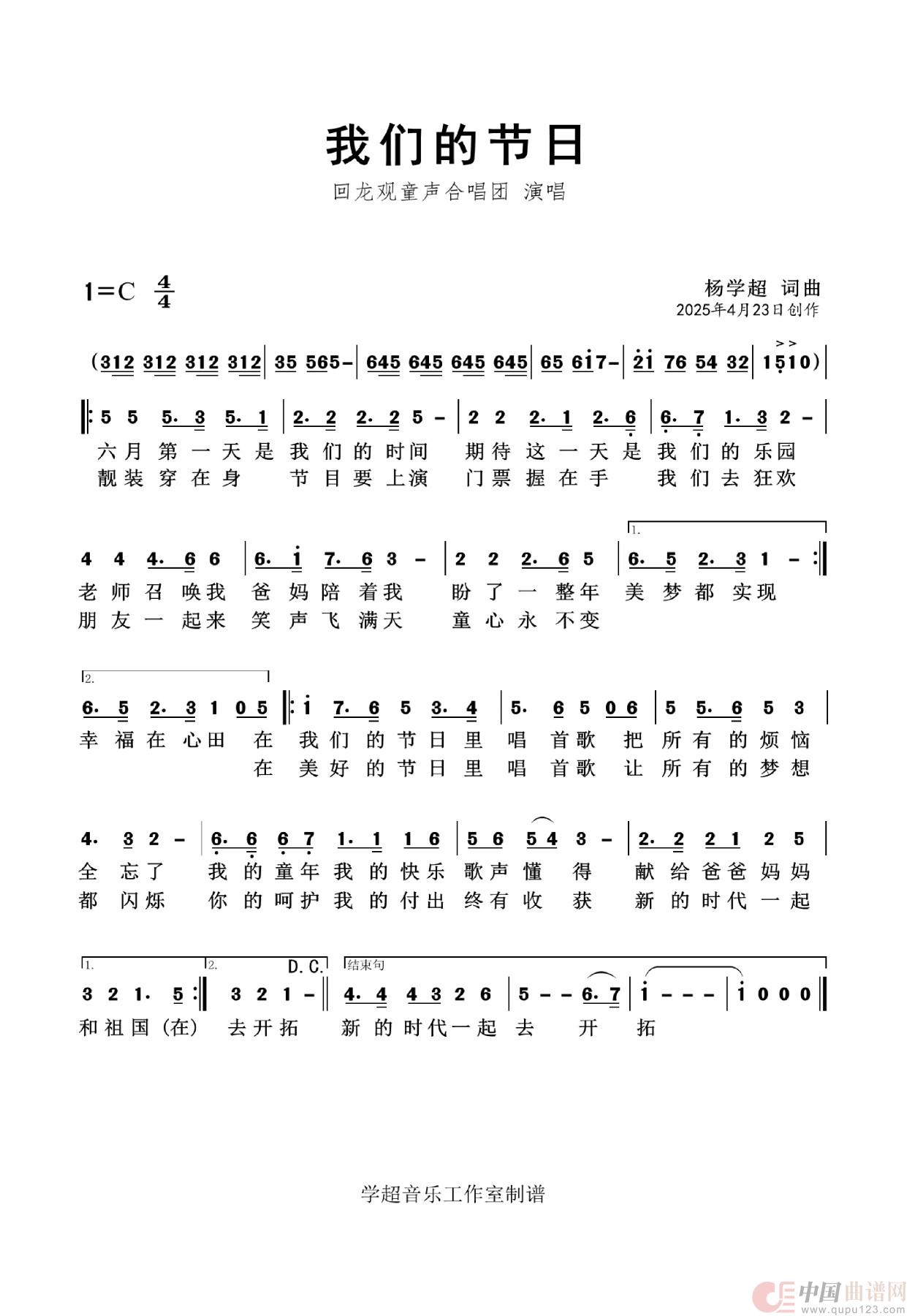 我们的节日(杨学超作品)(1)_原文件名:我们的节日 歌谱.jpg