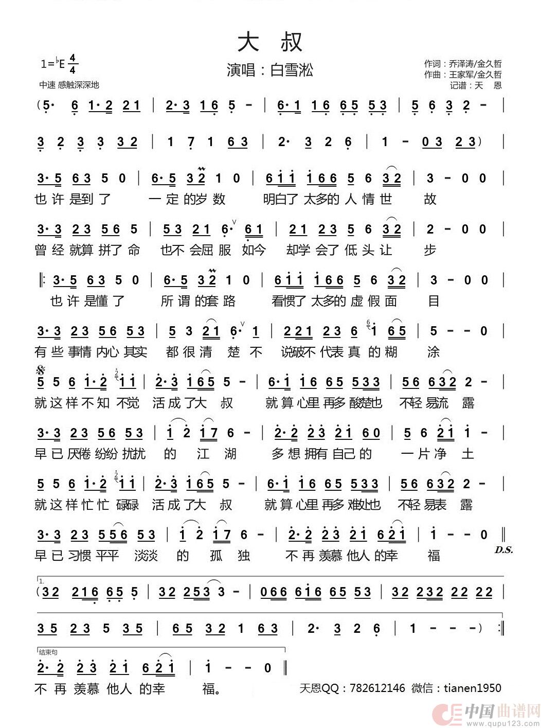 大叔(DJ 默涵版)(1)_原文件名:大叔.jpg