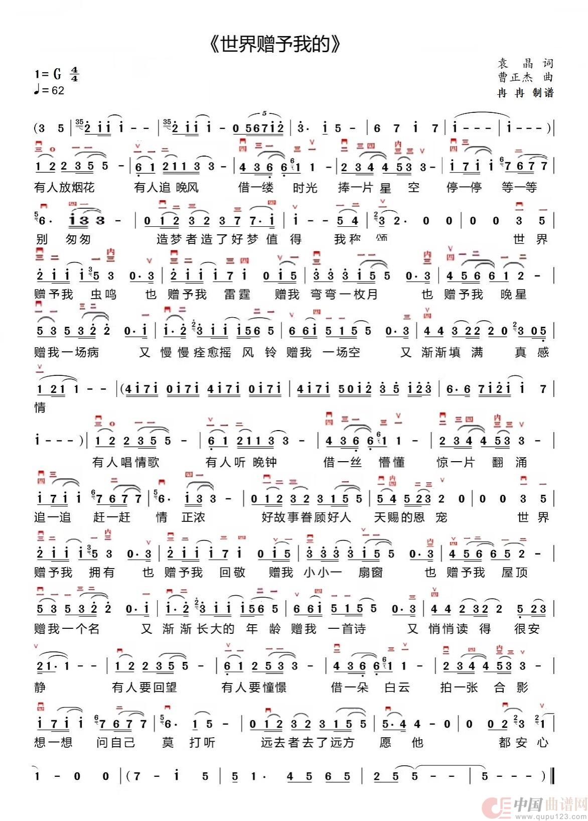 世界赠予我的(二胡简谱)(1)_原文件名:世界赠予我的 二胡G.jpg