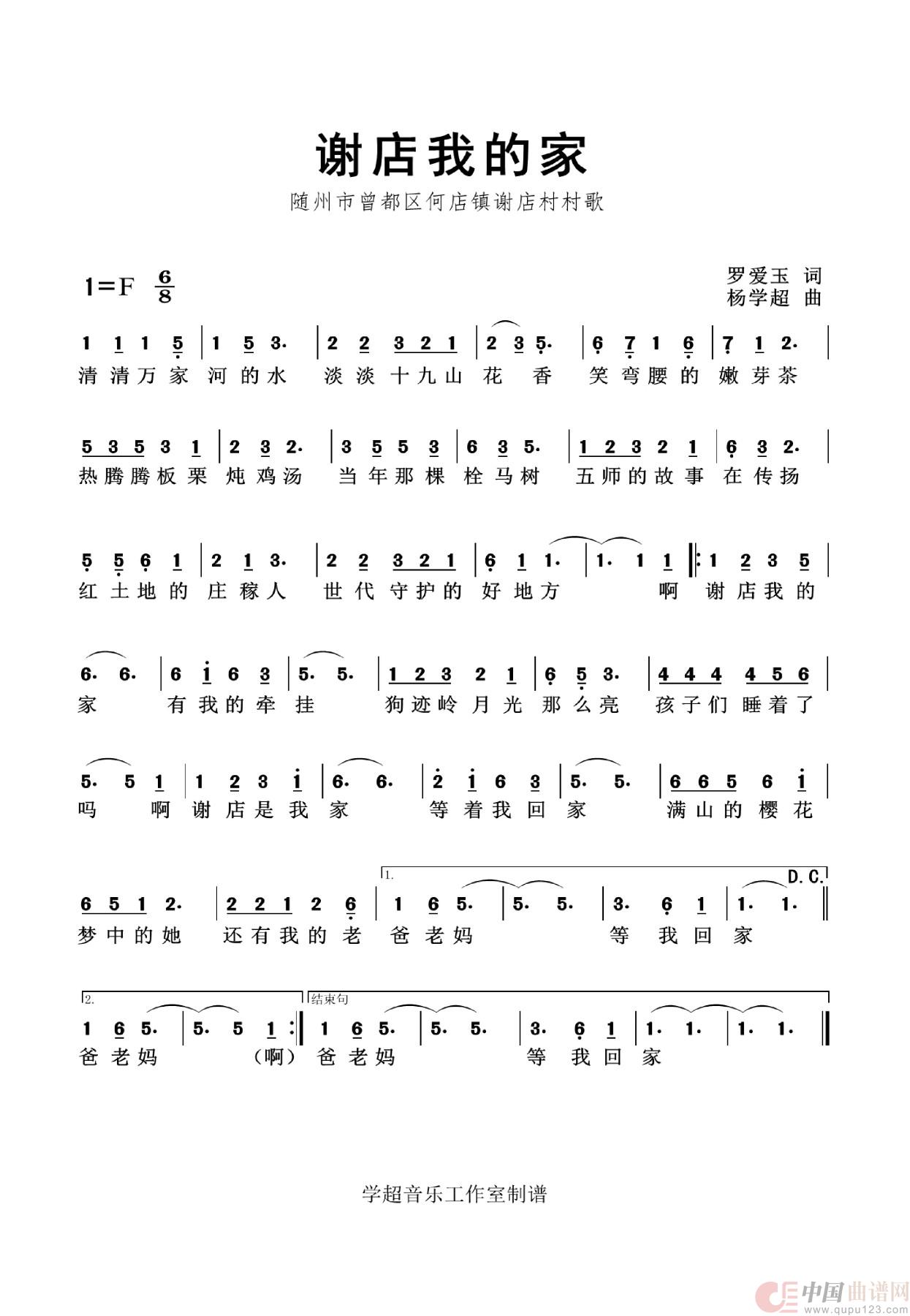 谢店我的家(杨学超作品)(1)_原文件名:谢店我的家 歌谱.jpg