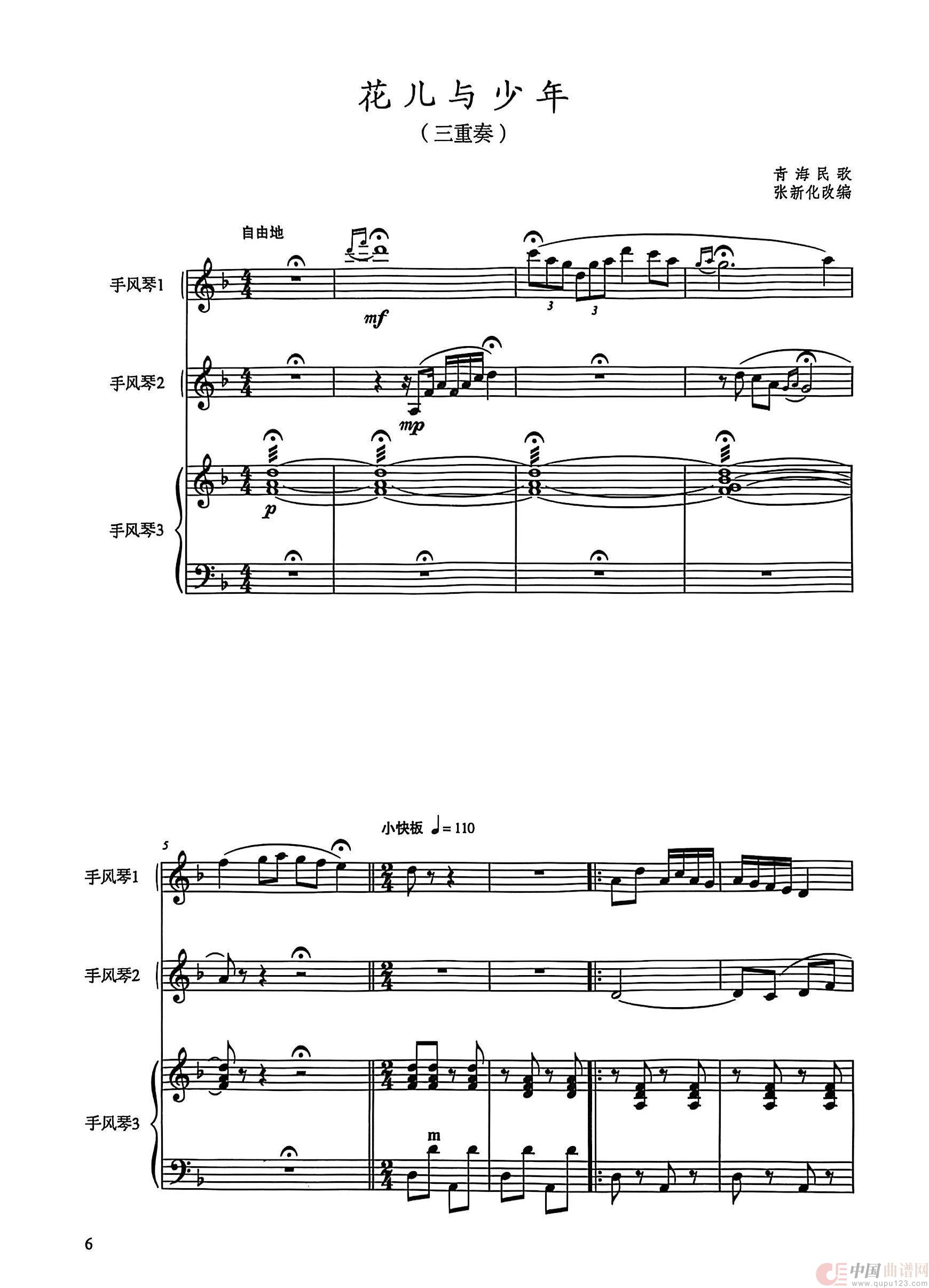 花儿与少年(三重奏五线谱)(1)_原文件名:花儿与少年.jpg