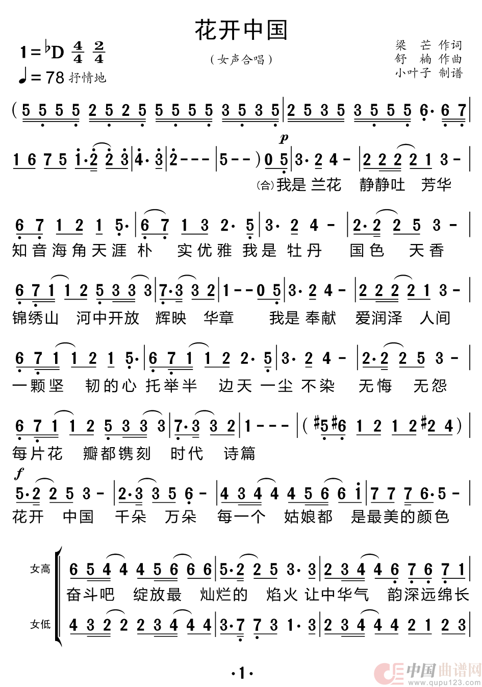 花开中国(二声部合唱简谱)(1)_原文件名:花开中国_Page1.png