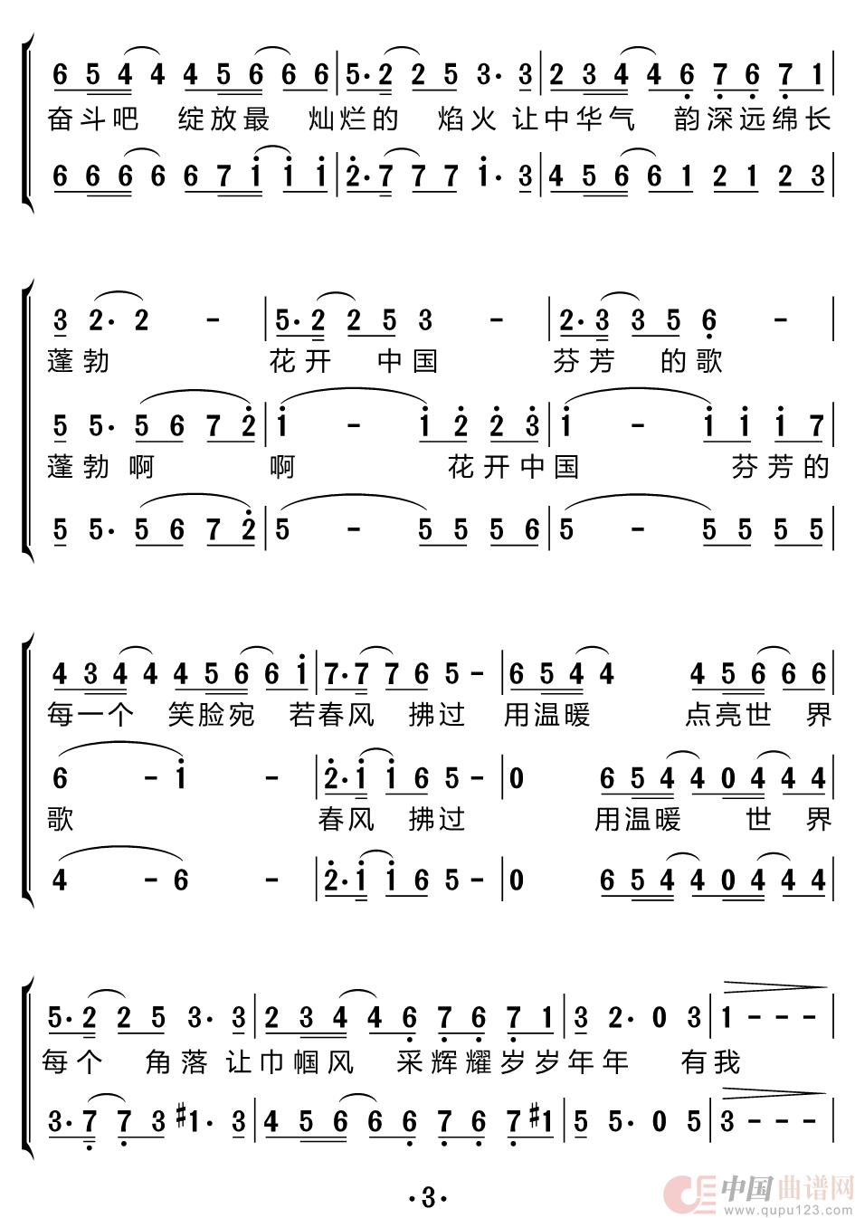 花开中国(二声部合唱简谱)(1)_原文件名:花开中国_Page3.png