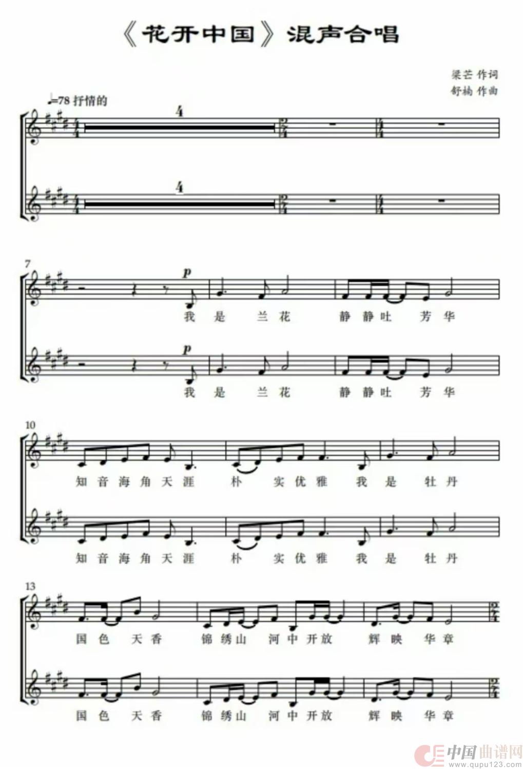 花开中国(合唱线谱)(1)_原文件名:花1.jpg