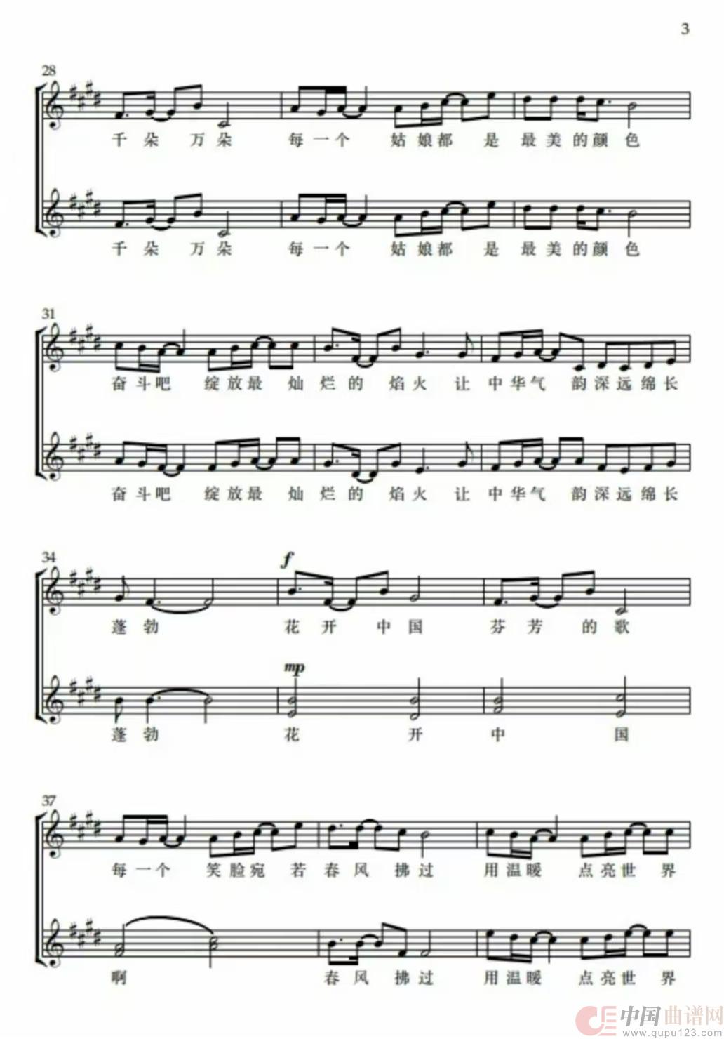 花开中国(合唱线谱)(1)_原文件名:花3.jpg