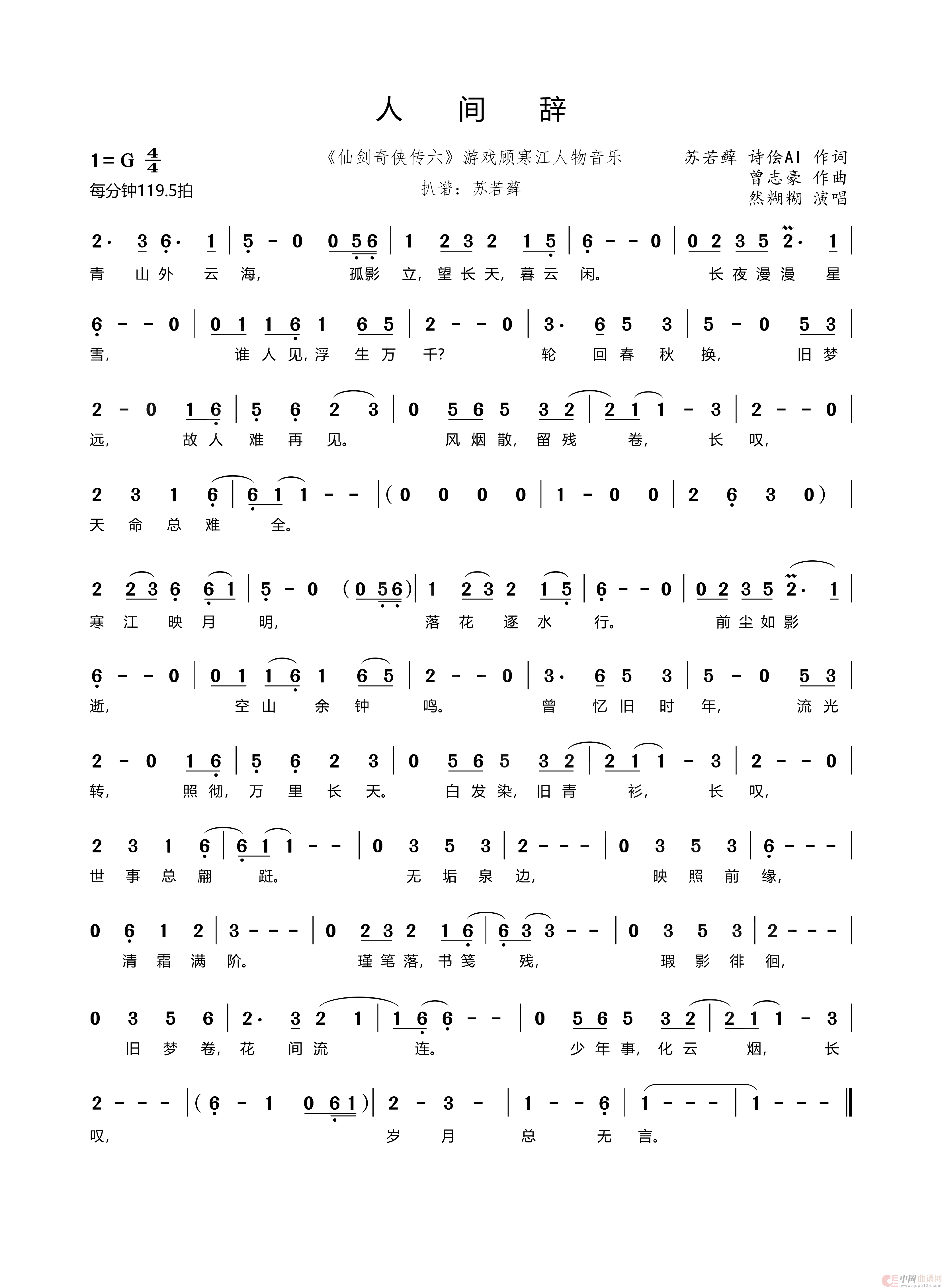 人间辞(《仙剑奇侠传六》游戏顾寒江人物音乐)(1)_原文件名:人间辞.png