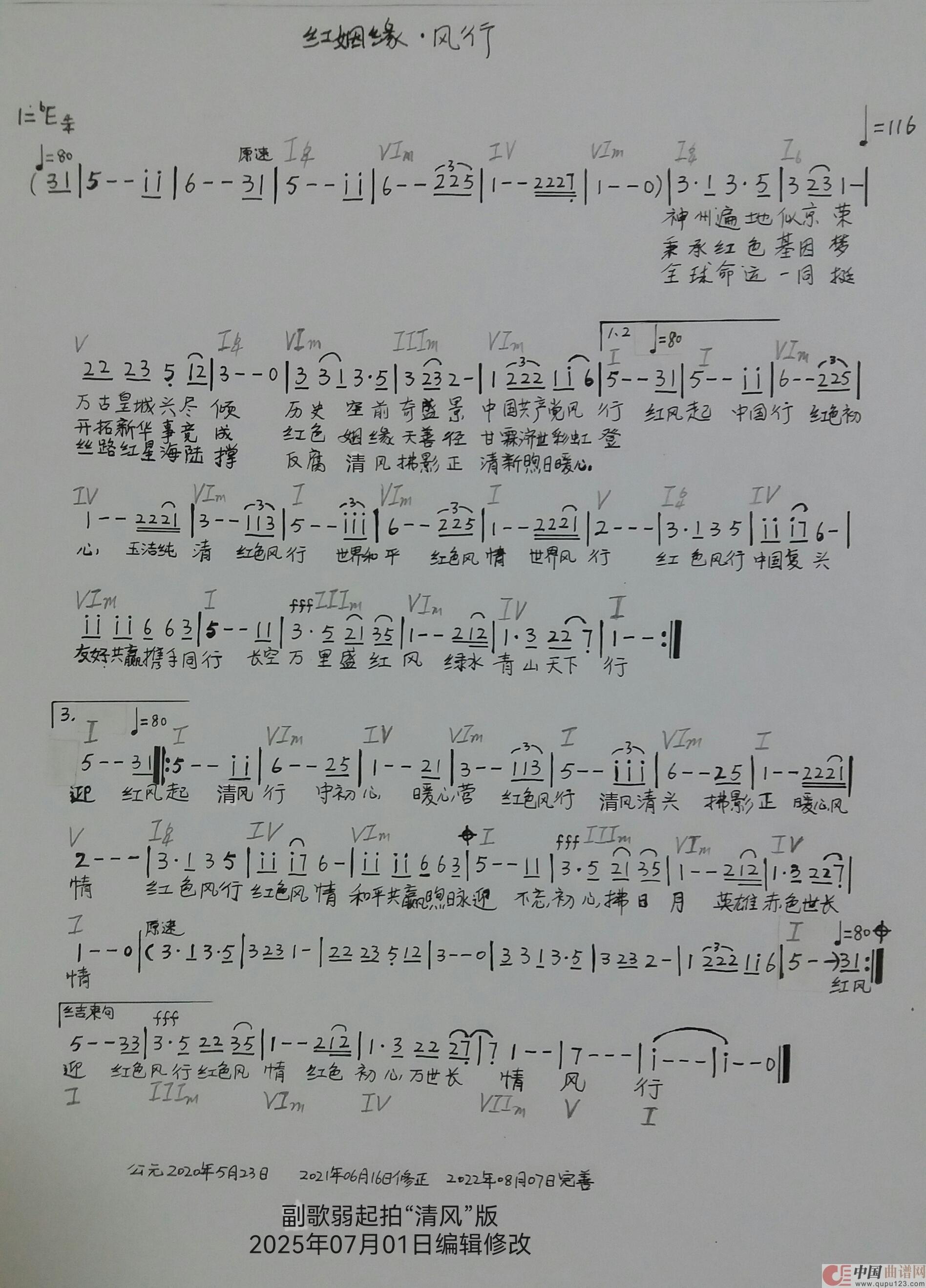 《红姻缘·风行》(喜迎“二十大”(电脑试听)歌曲交响乐)(1)_原文件名:77945363039afa1eadf_edit_23466951667773.jpg