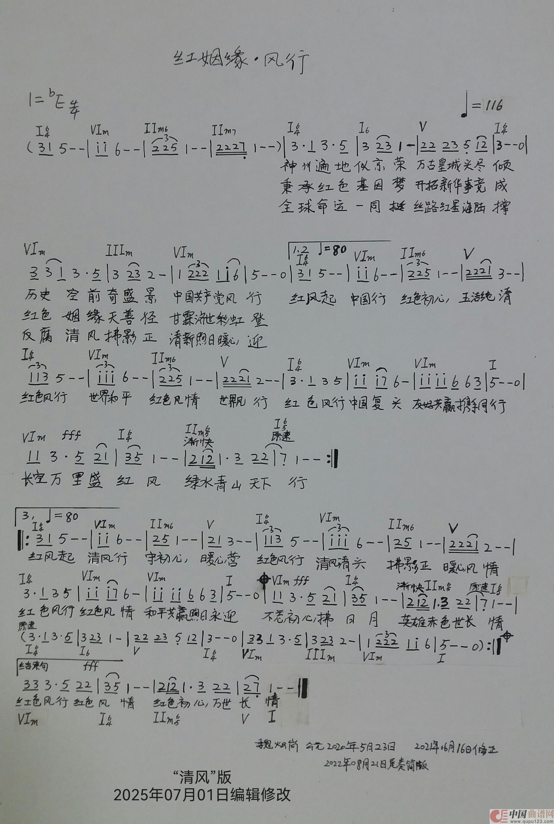 《红姻缘·风行》(喜迎“二十大”(电脑试听)歌曲交响乐)(1)_原文件名:77945363039aa59bc2e_edit_23772203372934.jpg
