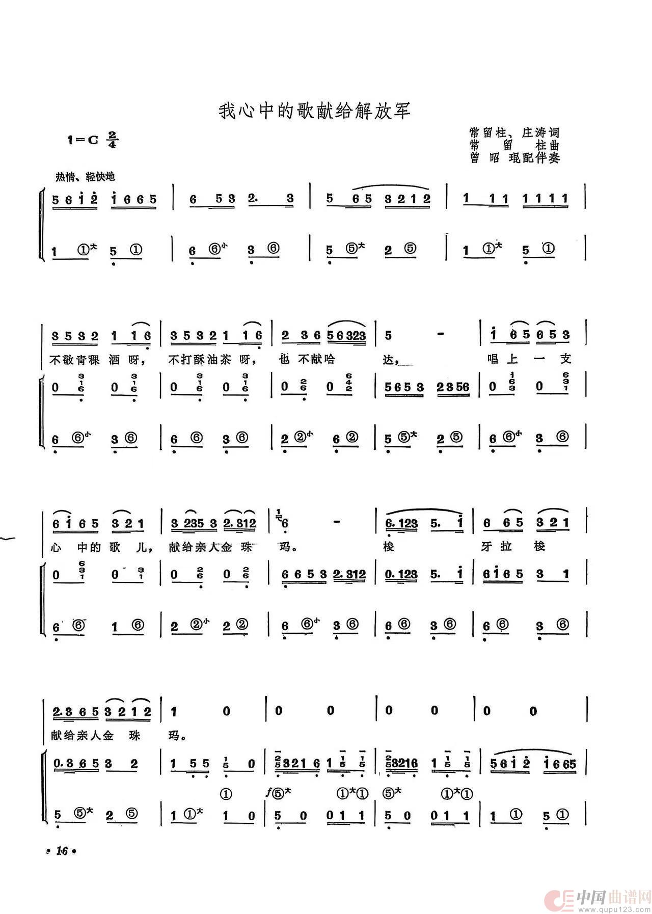 我心中的歌献给解放军(手风琴伴奏简谱)(1)_原文件名:我心中的歌献给解放军.jpg