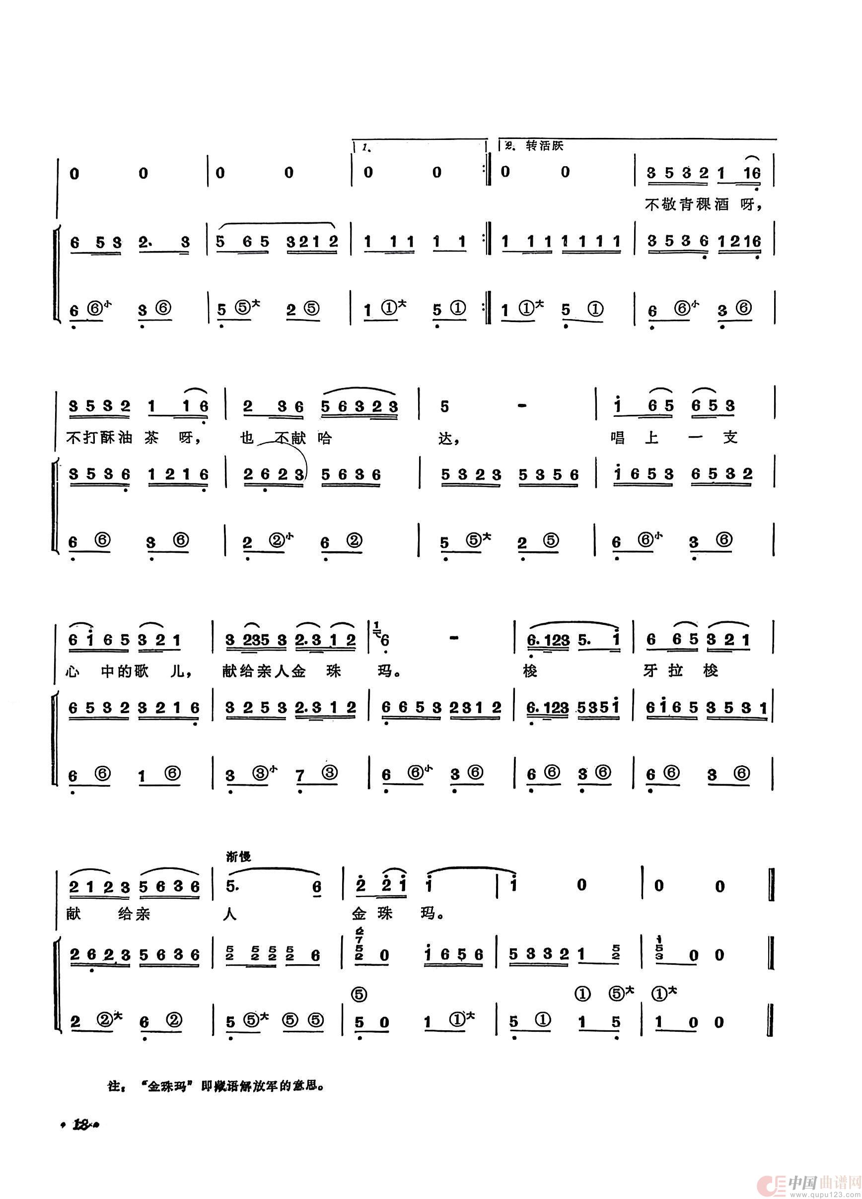 我心中的歌献给解放军(手风琴伴奏简谱)(1)_原文件名:我心中的歌献给解放军3.jpg