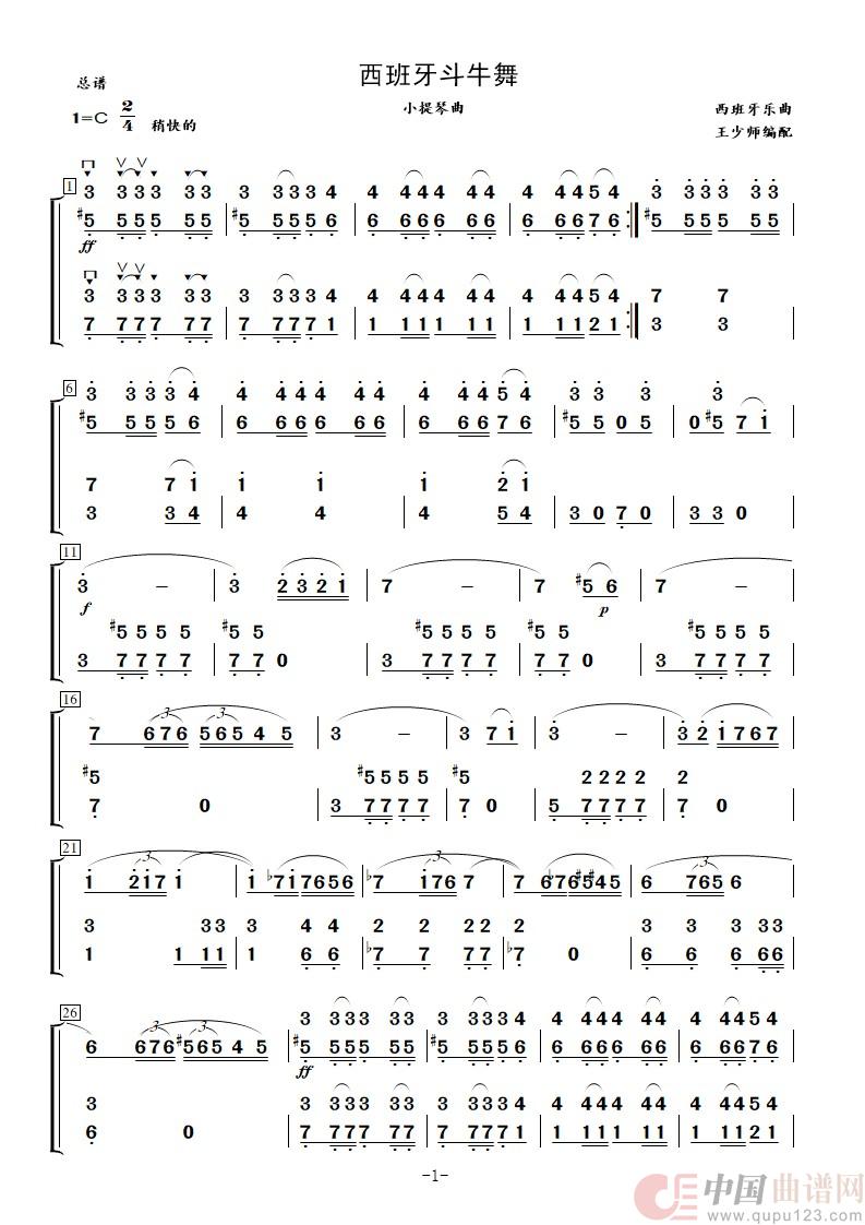 西*班*牙*斗*牛*士(小提琴曲(简谱))(1)_原文件名:西班牙斗牛舞-总简谱_1.jpg