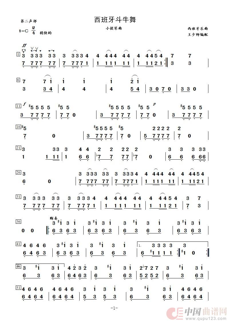 西*班*牙*斗*牛*士(小提琴曲(简谱))(1)_原文件名:西班牙斗牛舞二提简谱_1.jpg