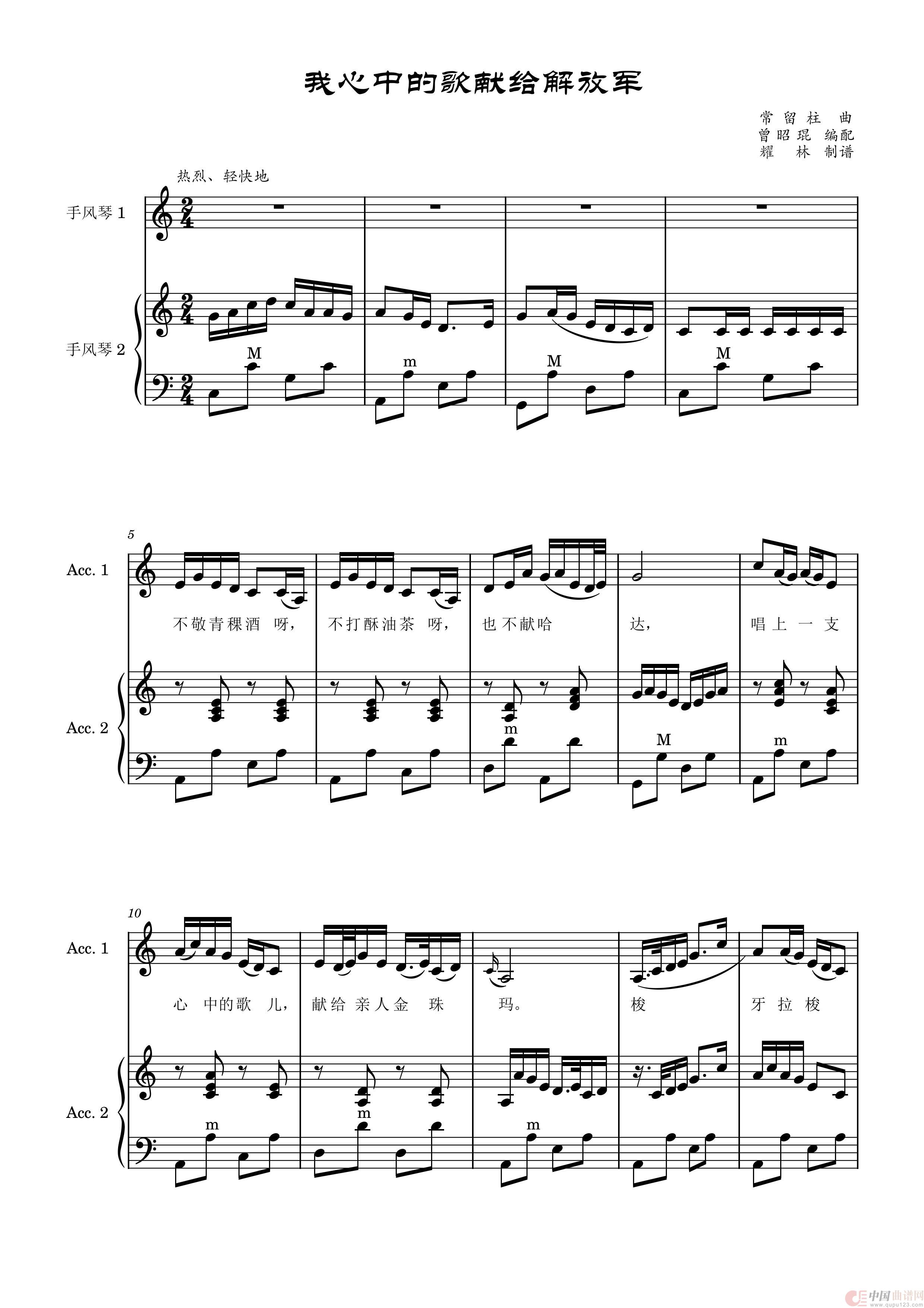 我心中的歌献给解放军(手风琴五线谱)(1)_原文件名:我心中的歌献给解放军.jpg