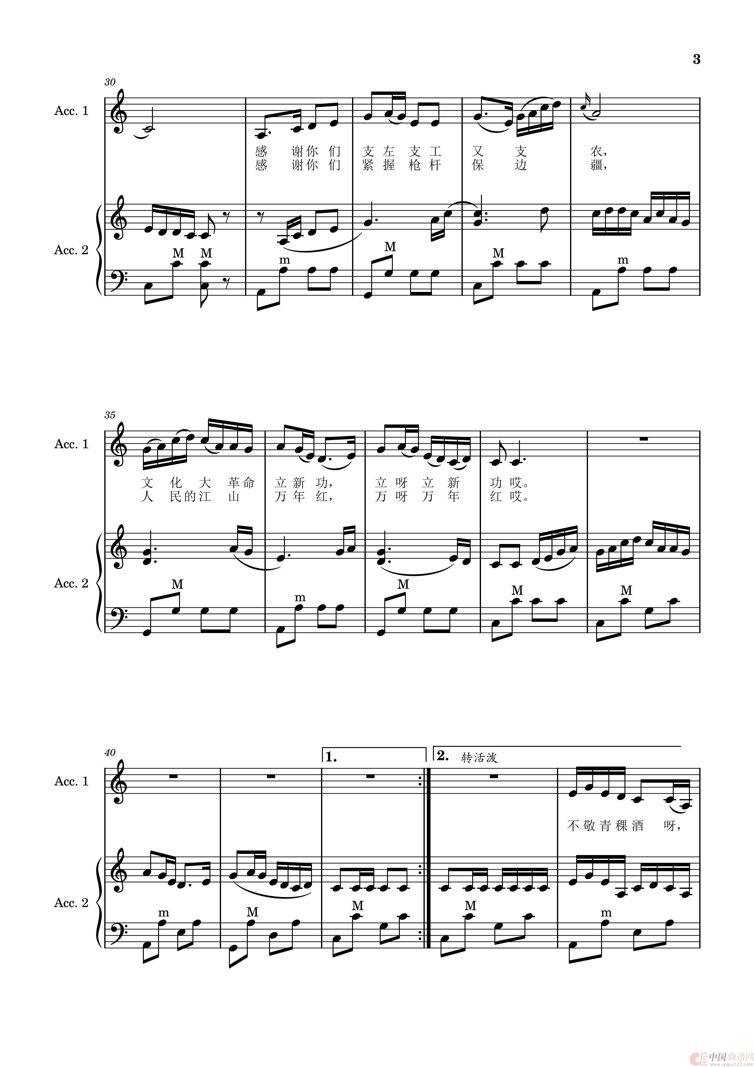 我心中的歌献给解放军(手风琴五线谱)(1)_原文件名:我心中的歌献给解放军3.jpg