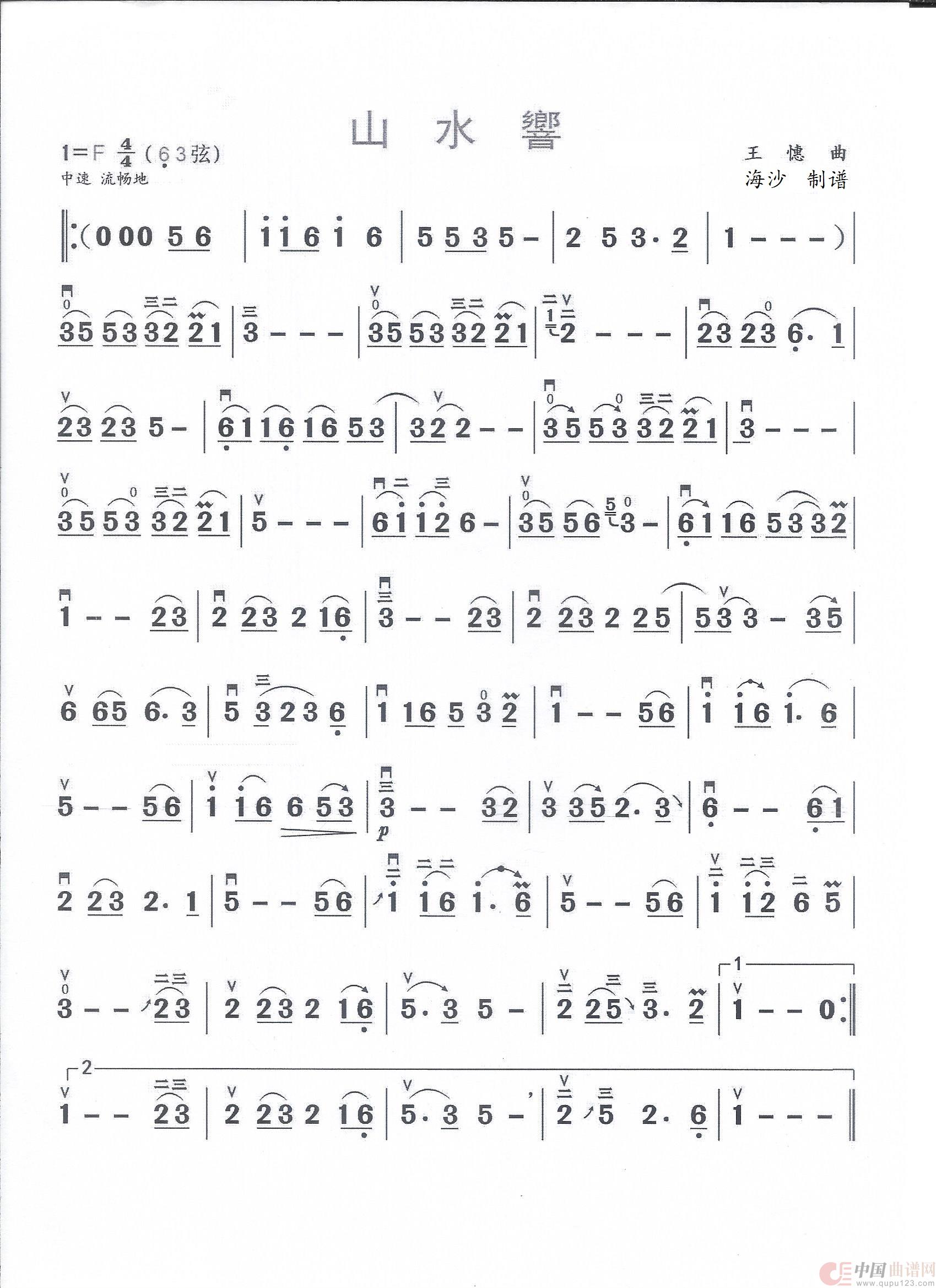 山水響(二胡演奏谱)(1)_原文件名:山水響.jpg