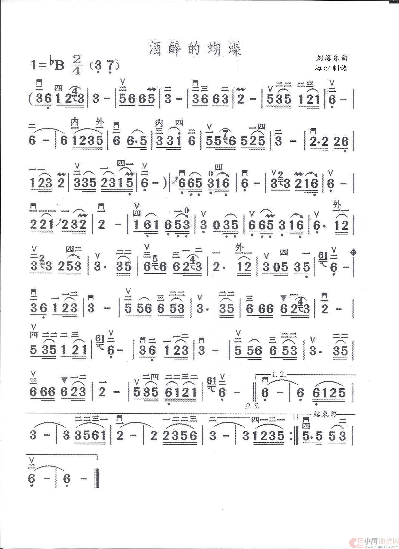 酒醉的·蝴蝶(二胡演奏谱)(1)_原文件名:酒醉的蝴蝶.jpg
