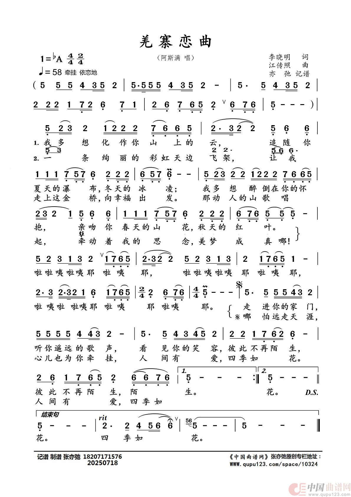 羌寨恋曲(亦弛记谱)(1)_原文件名:羌寨恋曲_Page1.jpg