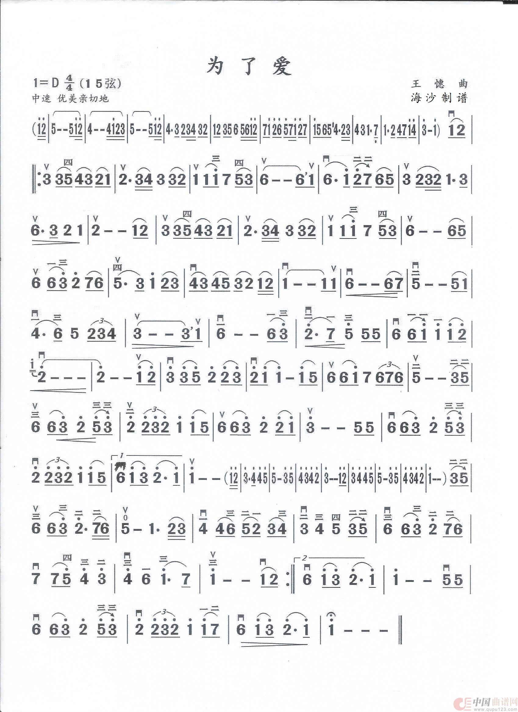 为了爱(二胡演奏谱)(1)_原文件名:为了爱.jpg