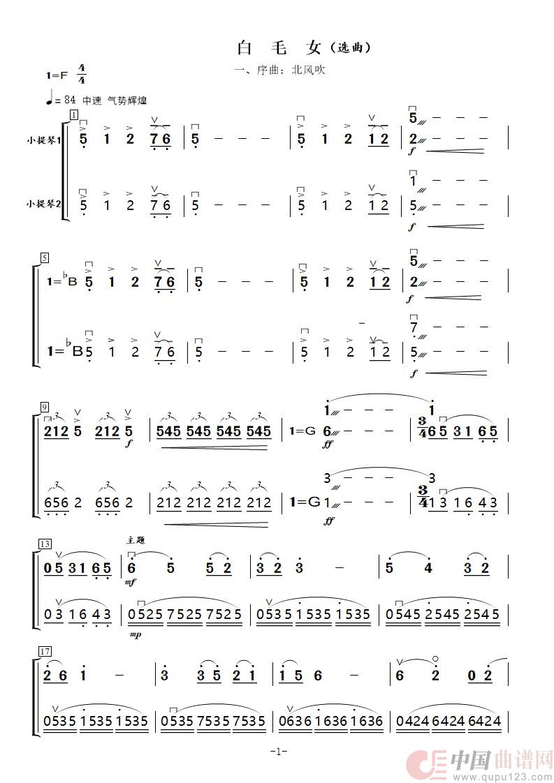 现代舞剧《白毛女》选曲(弦乐二重奏(简谱))(1)_原文件名:白毛女组曲之一北风吹简谱_1~1.jpg