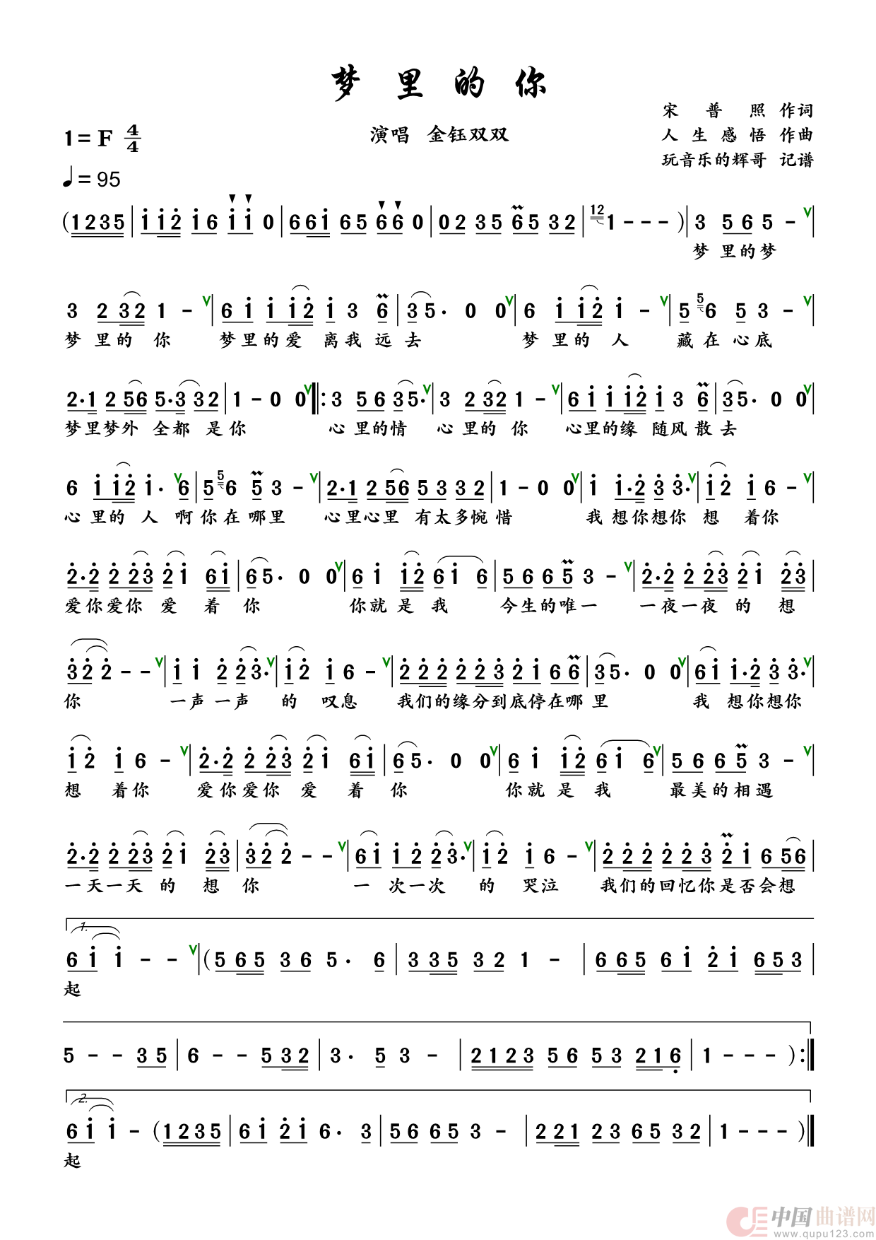 梦里的你(金钰双双 )(1)_原文件名:梦里的你.png