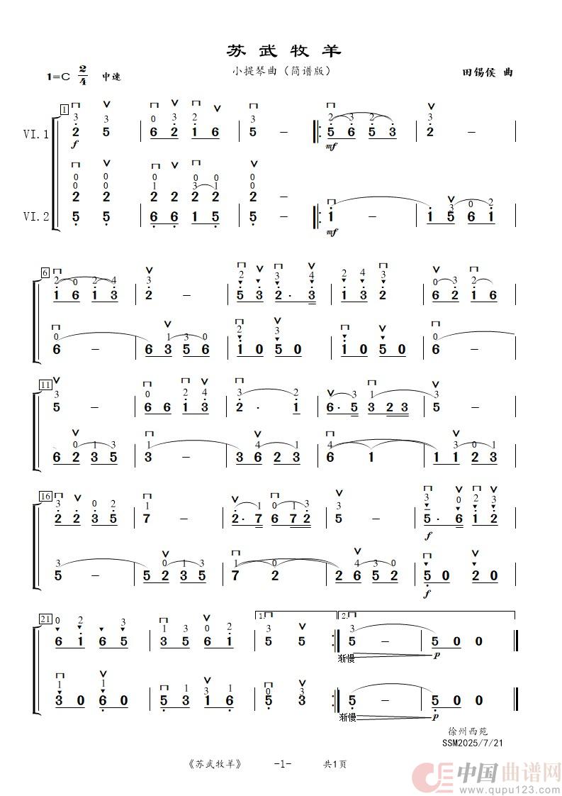 苏武牧羊(小提琴二重奏(简谱版))(1)_原文件名:苏武牧羊.jpg