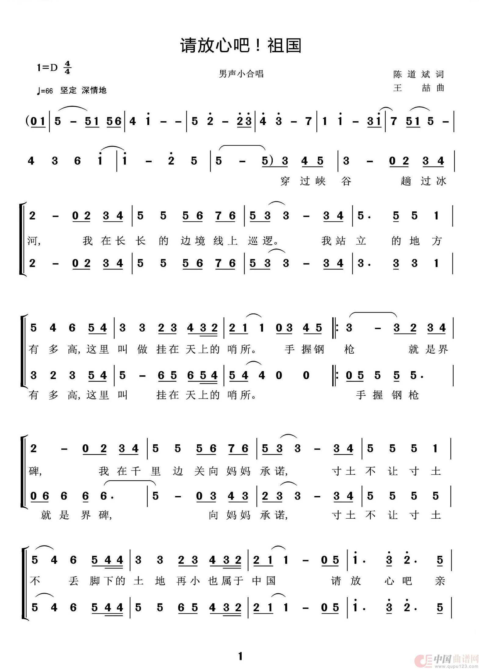 请放心吧!祖国(二声部合唱简谱)(1)_原文件名:请1.jpg