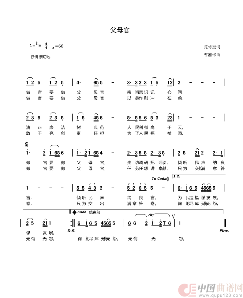 父母官(1)_原文件名:范修奎词曹湘郴曲:父母官.png