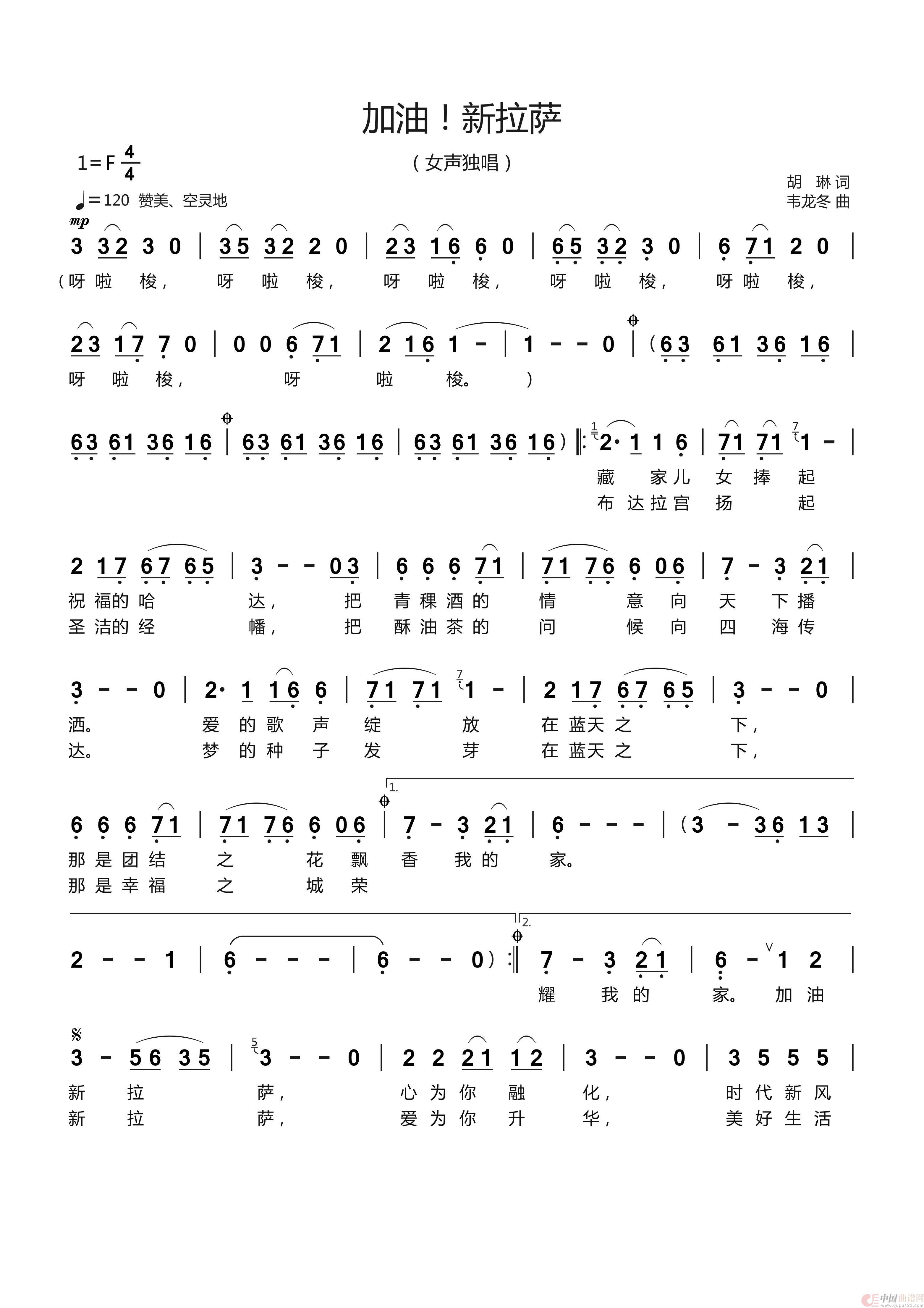 加油!新拉萨(1)_原文件名:加油!新拉萨(胡琳词韦龙冬曲)第一页.jpg