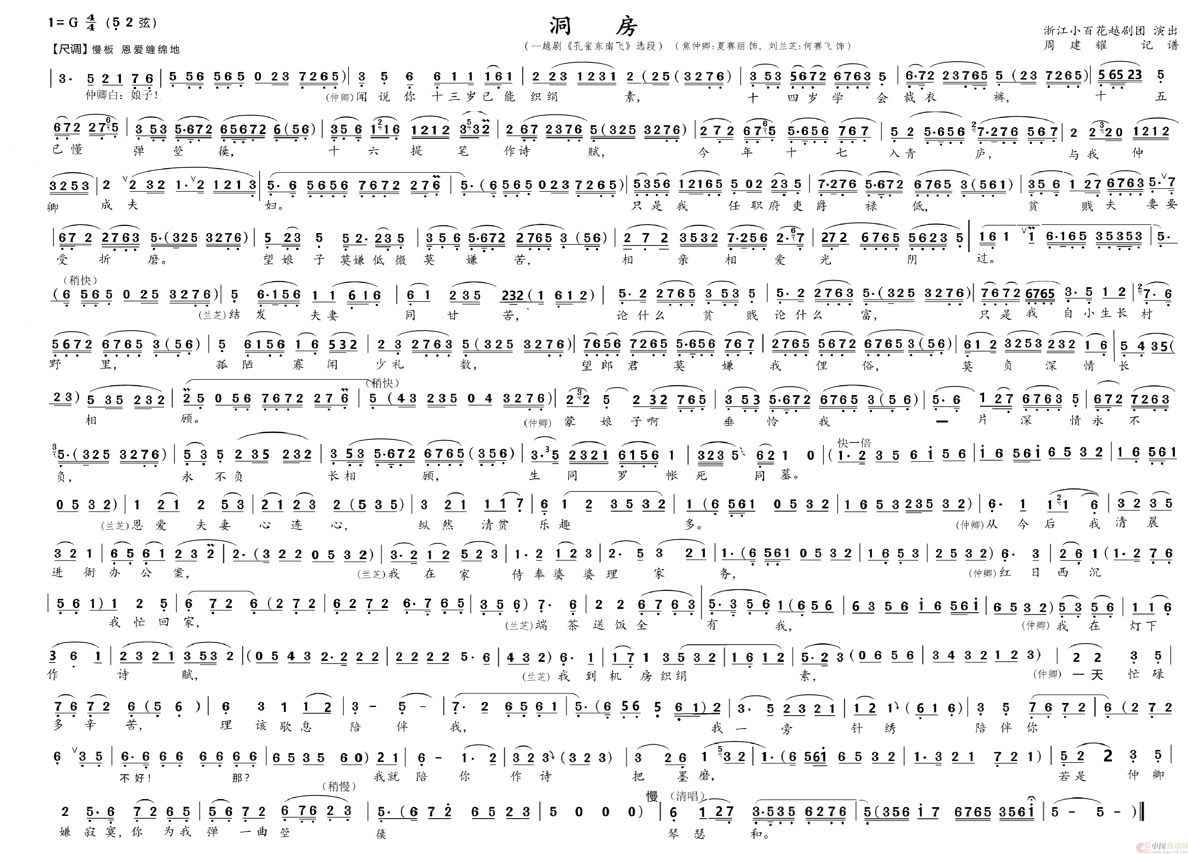 越剧 孔雀东南飞洞房(A3版)(1)_原文件名:孔雀东南飞洞房.png