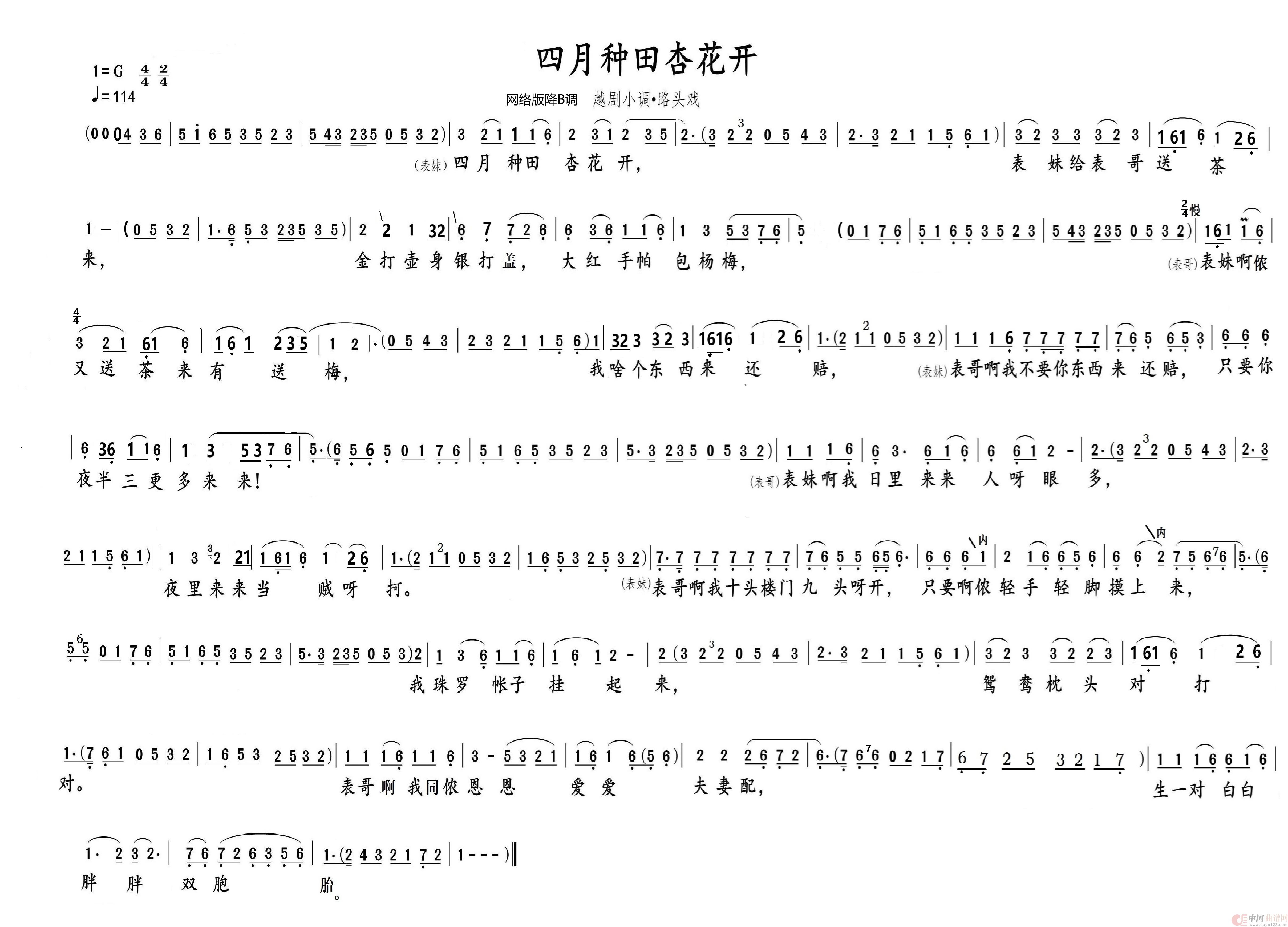 越剧 四月种田心花开(A3版)(1)_原文件名:四月种田心花开.jpg