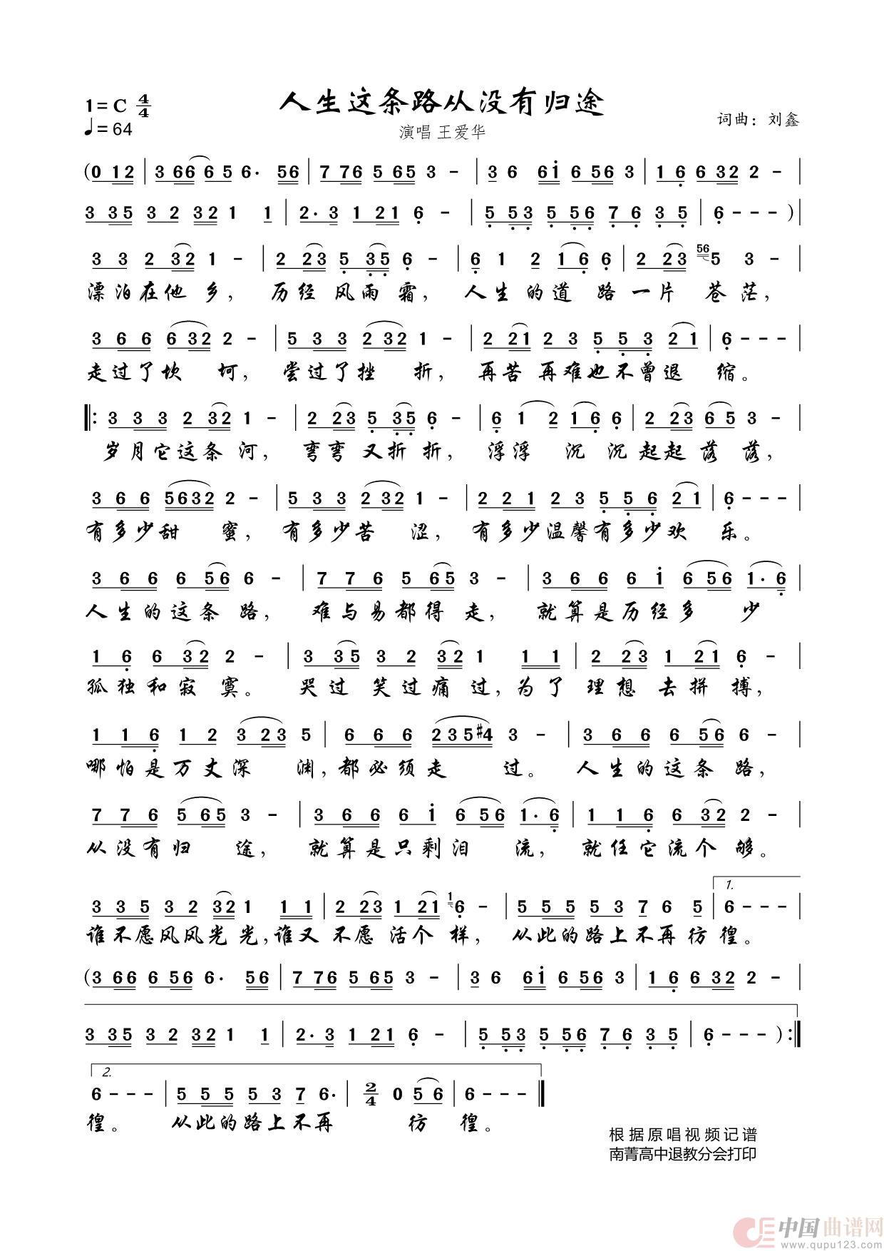 人生这条路从没有归途(王爱华演唱)(1)_原文件名:人生这条路从没有归途(打印稿).jpg