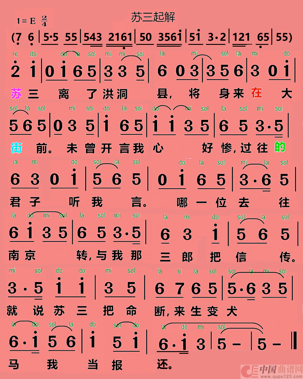 京剧 苏三起解(抖音网络版)(1)_原文件名:QQ_1754982578893.png