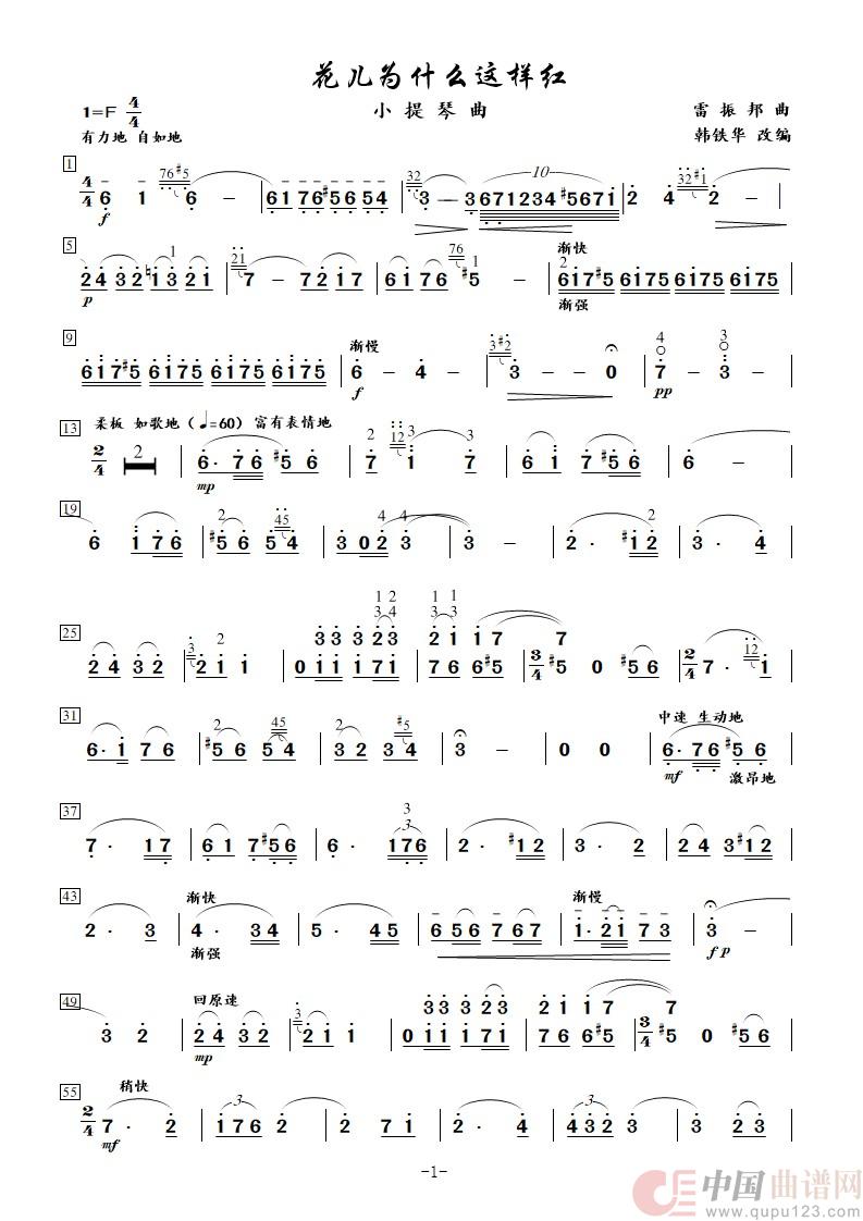 花儿为什么这样红(小提琴曲(简谱+五线谱))(1)_原文件名:花儿为什么这样红-小提琴曲-简谱_1~1.jpg