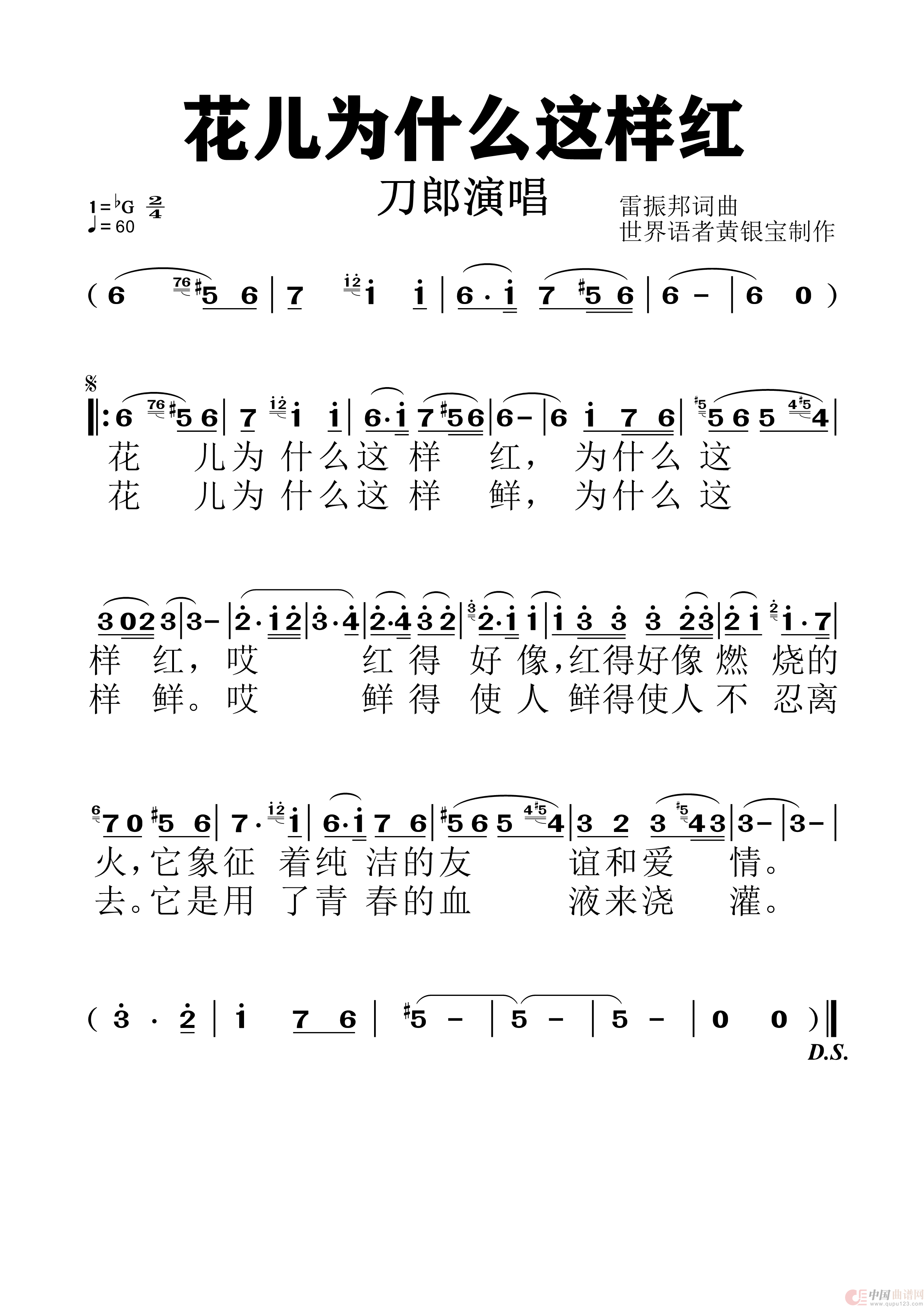 花儿为什么这样红(1)_原文件名:花儿为什么这样红.png