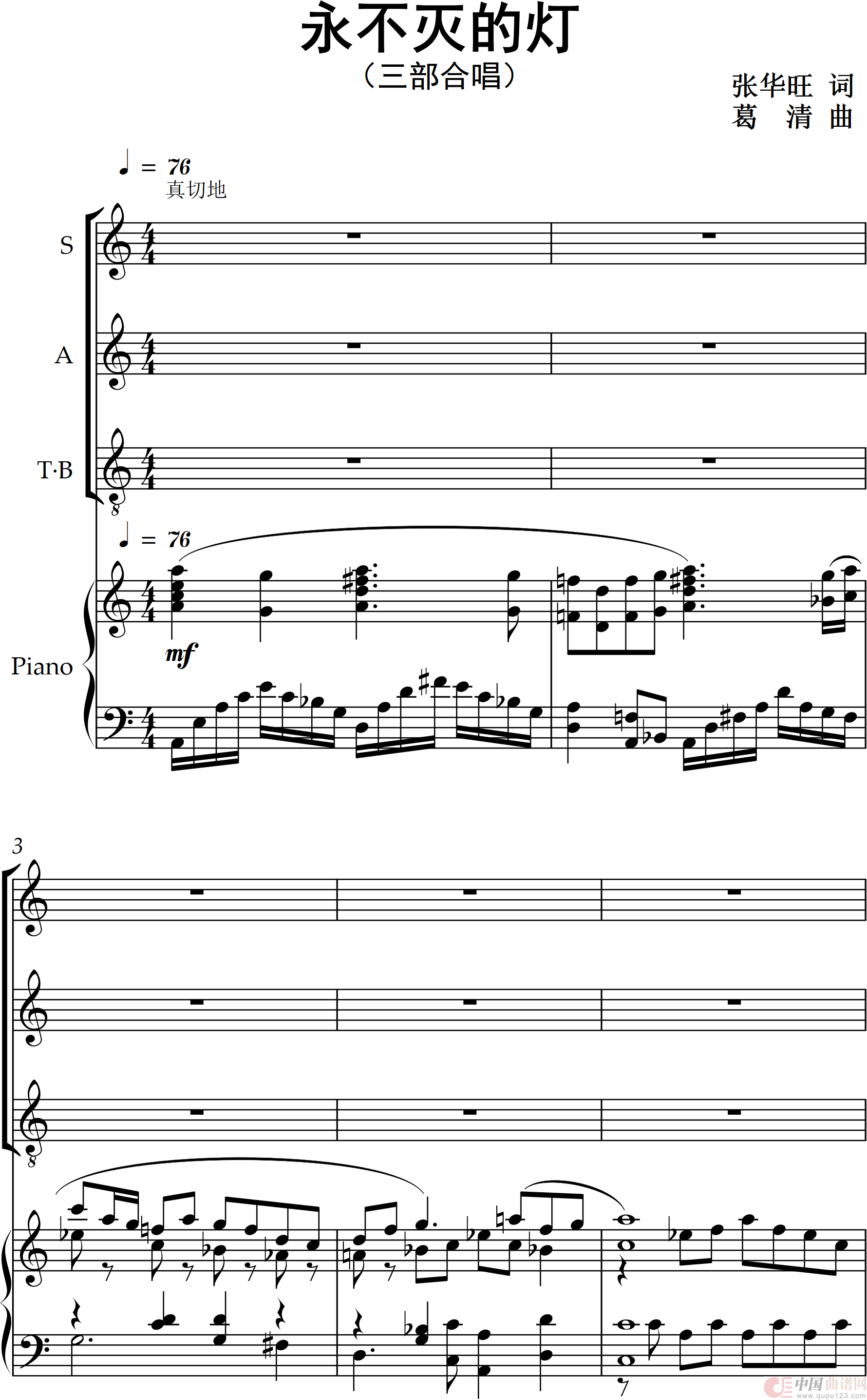 永不灭的灯(三部合唱·附旋律谱与简谱)(1)_原文件名:永不灭的灯_0001.png