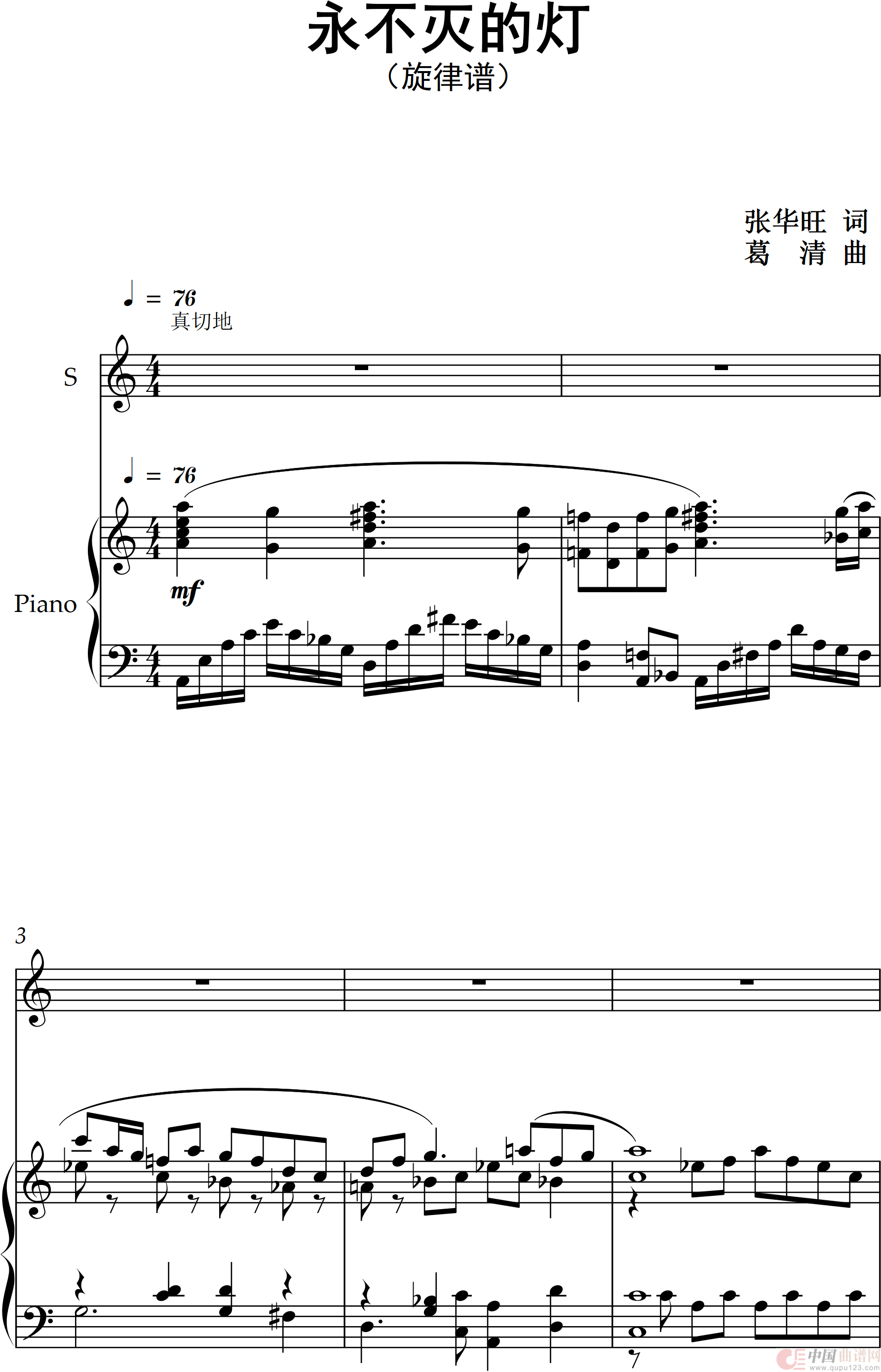 永不灭的灯(三部合唱·附旋律谱与简谱)(1)_原文件名:永不灭的灯(旋律谱)- 副本_0001.png